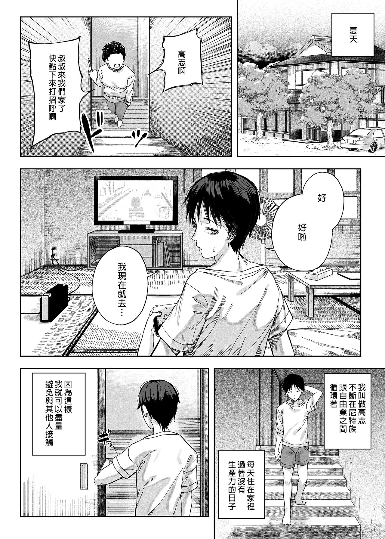 放浪表妹来我家！ page 3 full
