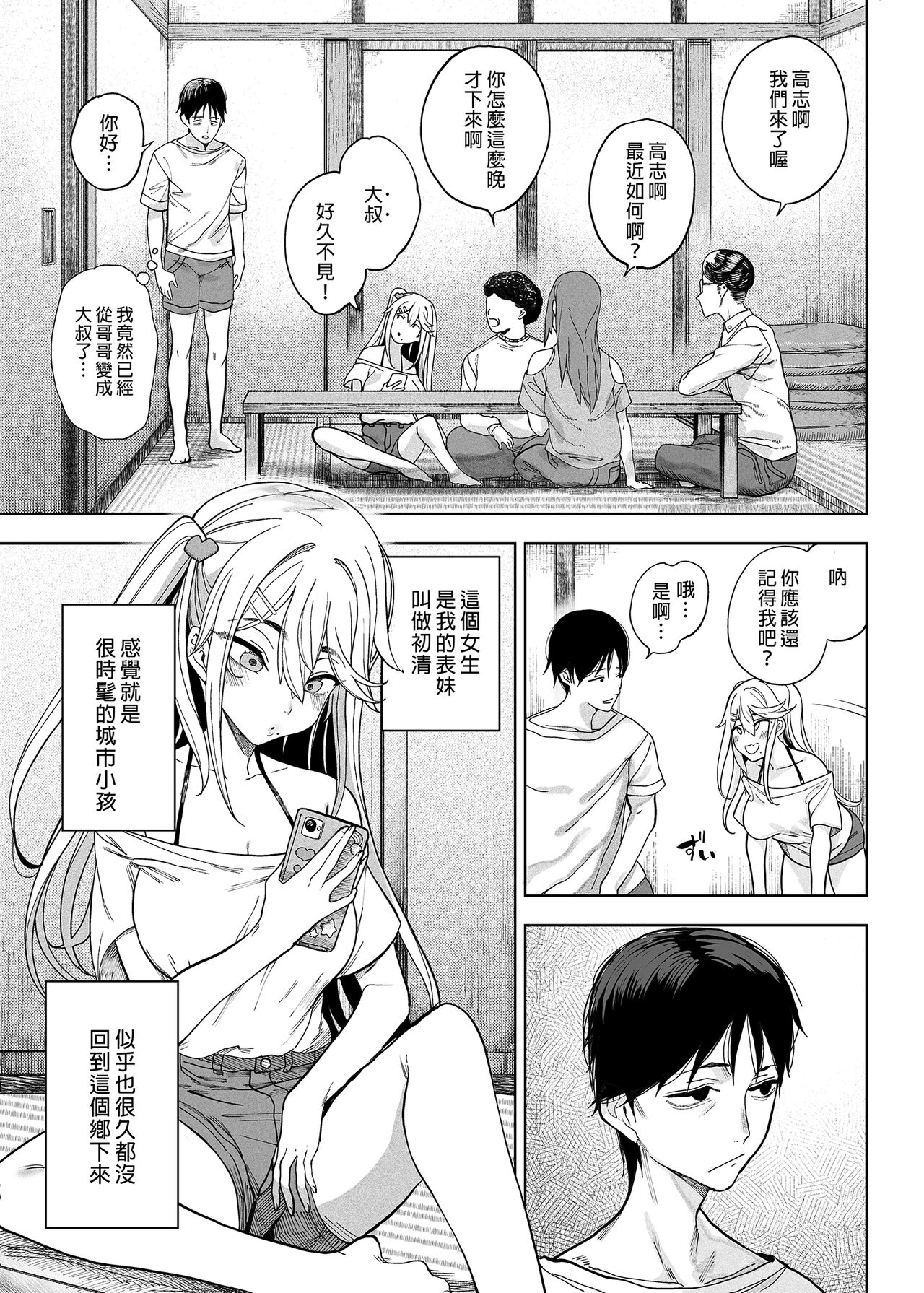放浪表妹来我家！ page 4 full