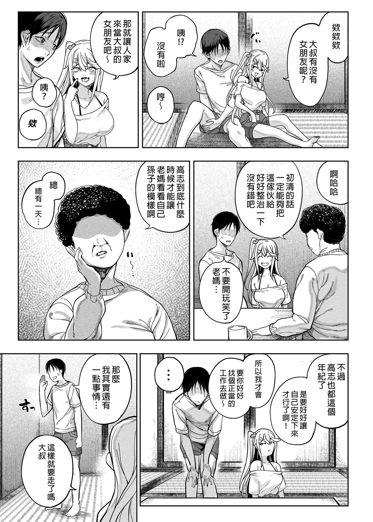 放浪表妹来我家！ page 6 full