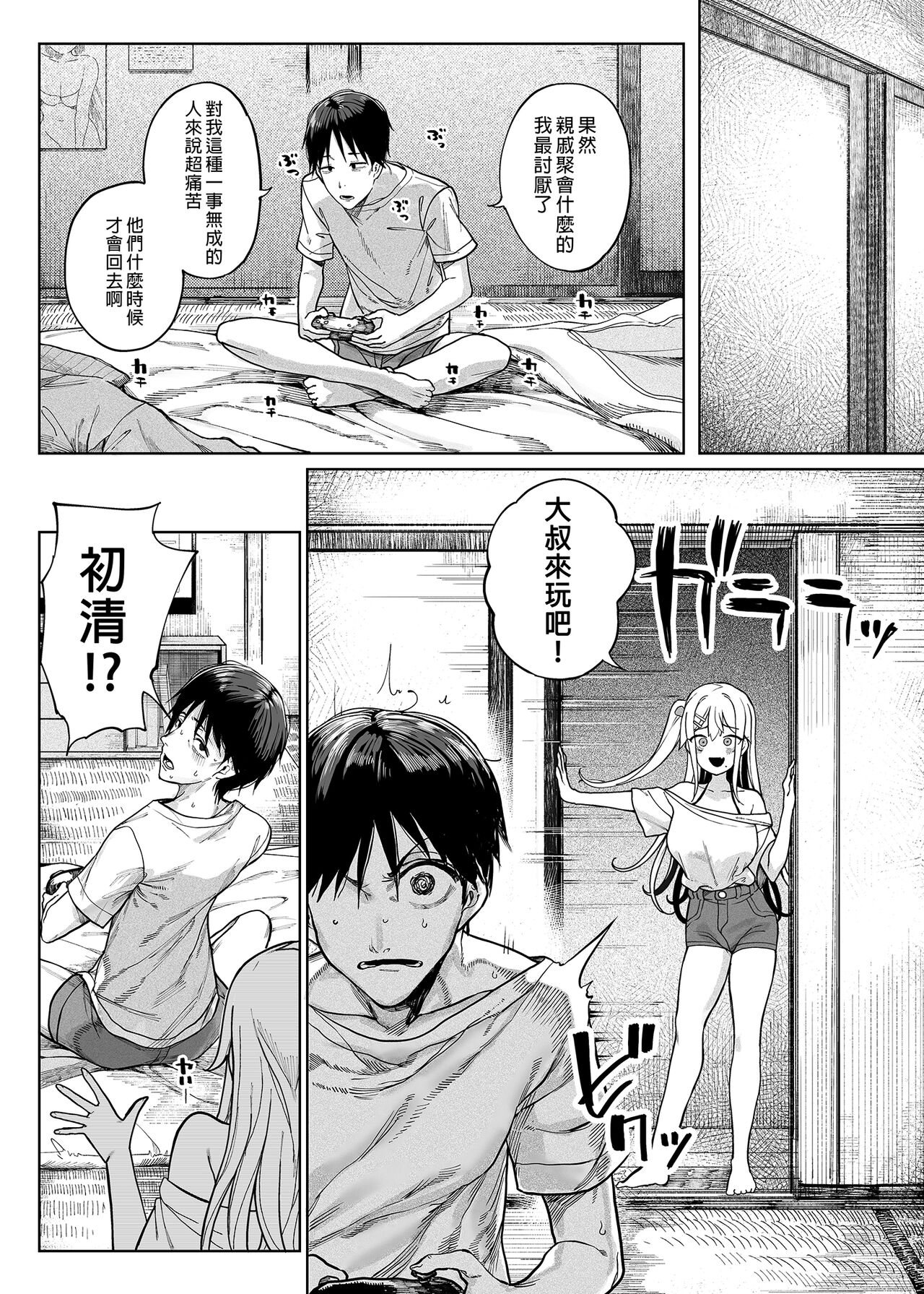 放浪表妹来我家！ page 7 full