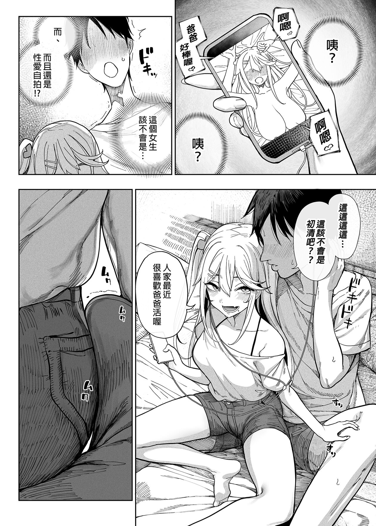 放浪表妹来我家！ page 9 full