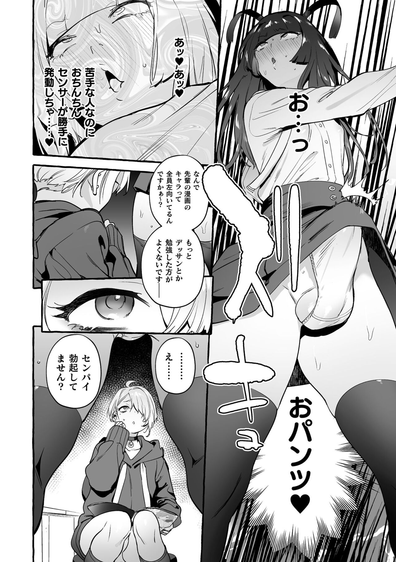 Futanari Ochi x Po Collection 2 page 10 full