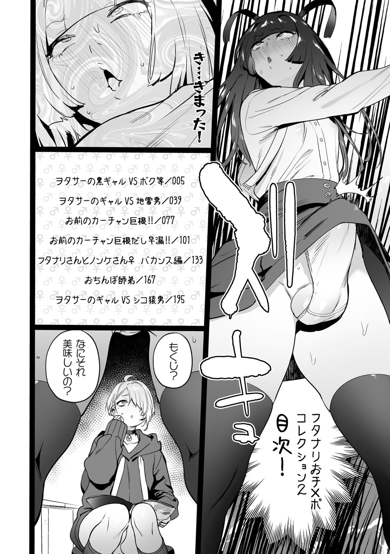 Futanari Ochi x Po Collection 2 page 4 full