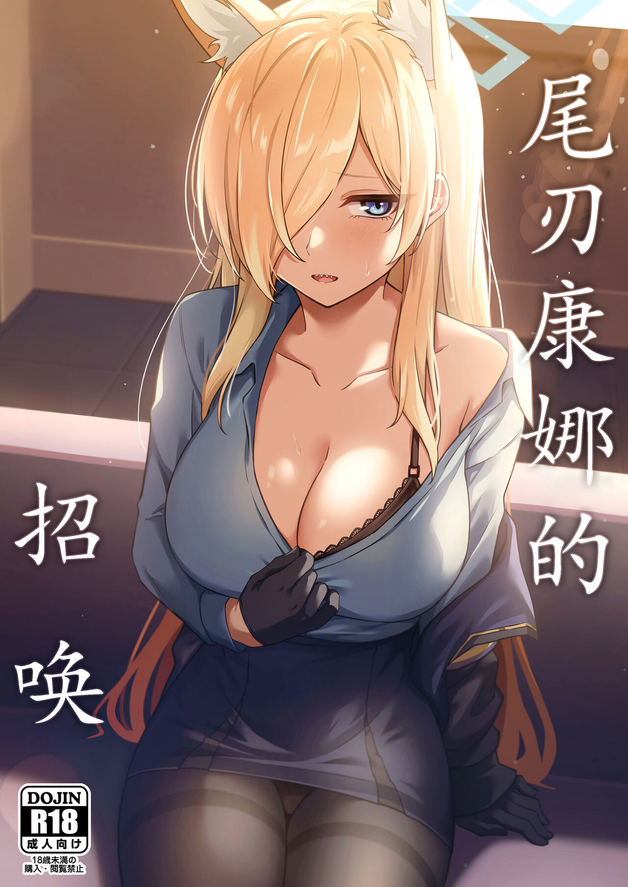 Ogata Kanna no Oyobidashi | 尾刃康娜的招唤 page 1 full