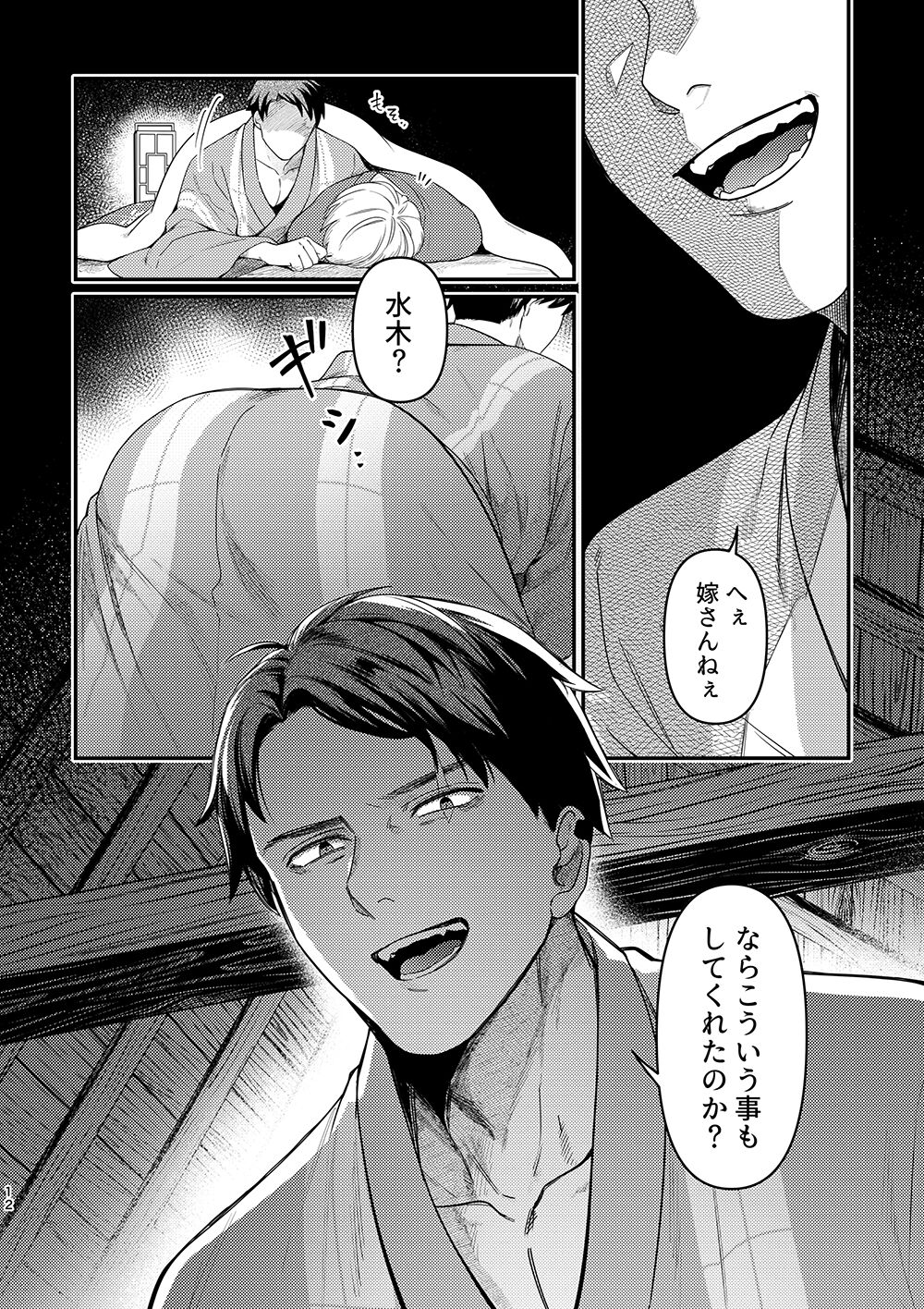 Hakuen to Kokuen page 10 full