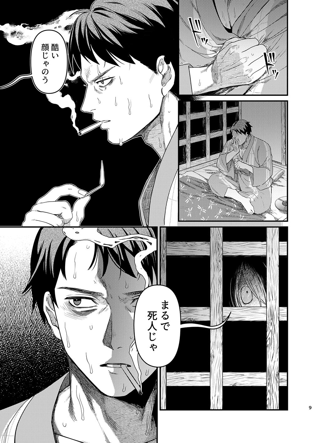 Hakuen to Kokuen page 7 full