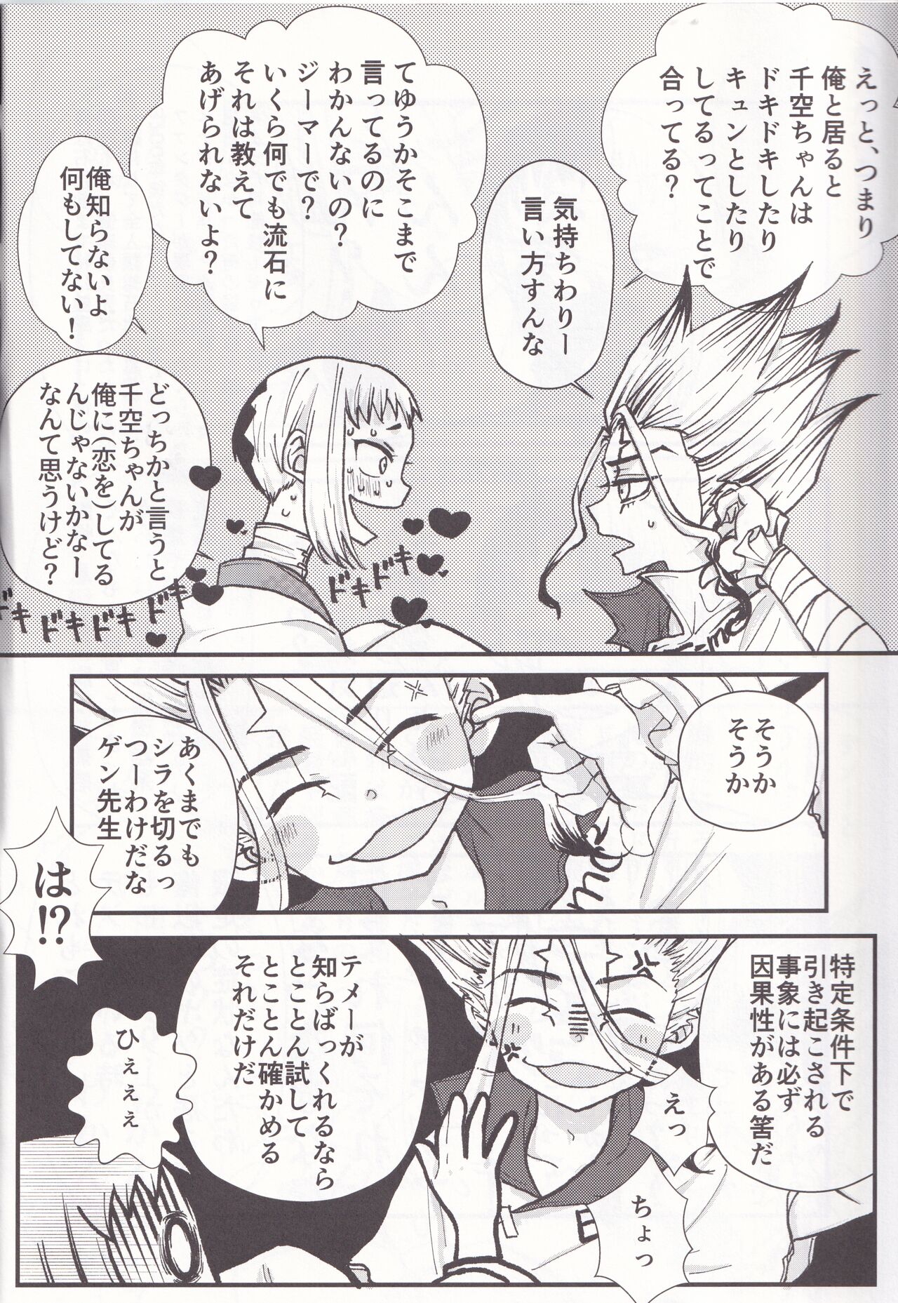 Spell on Me page 5 full