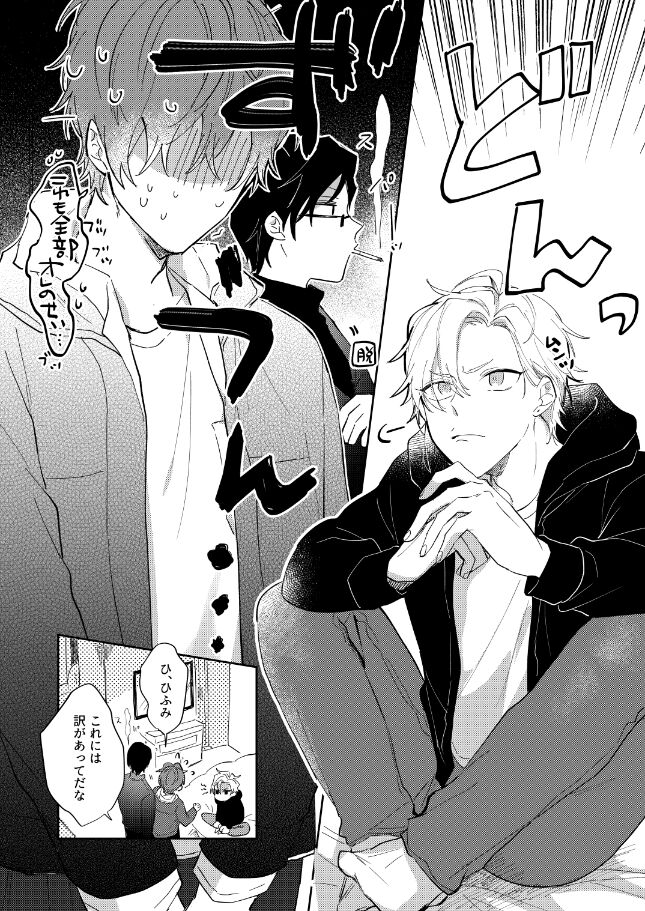 Sorette sonnani kimochino? page 5 full