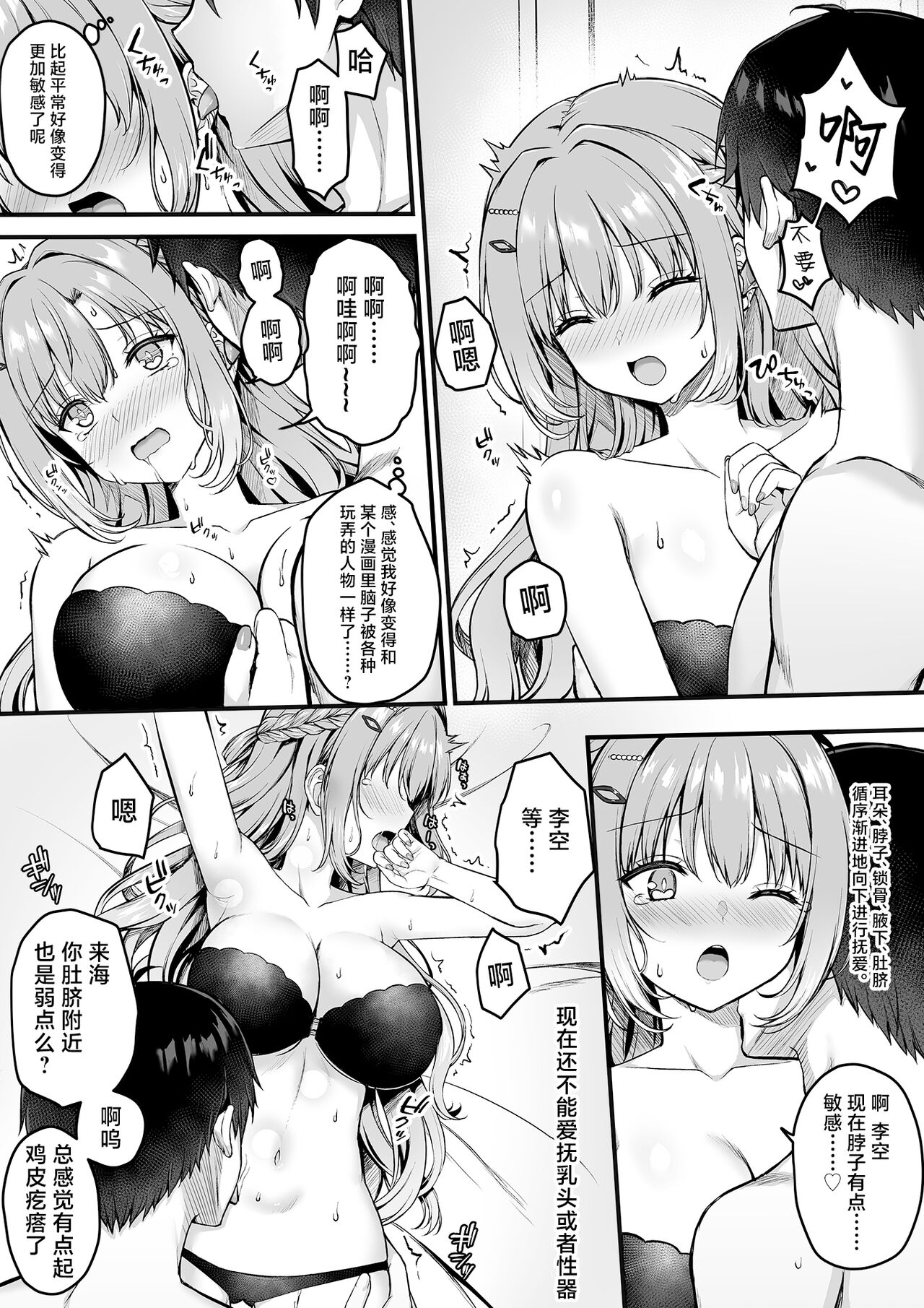 Kohibari Kurumi WEB Comic page 5 full