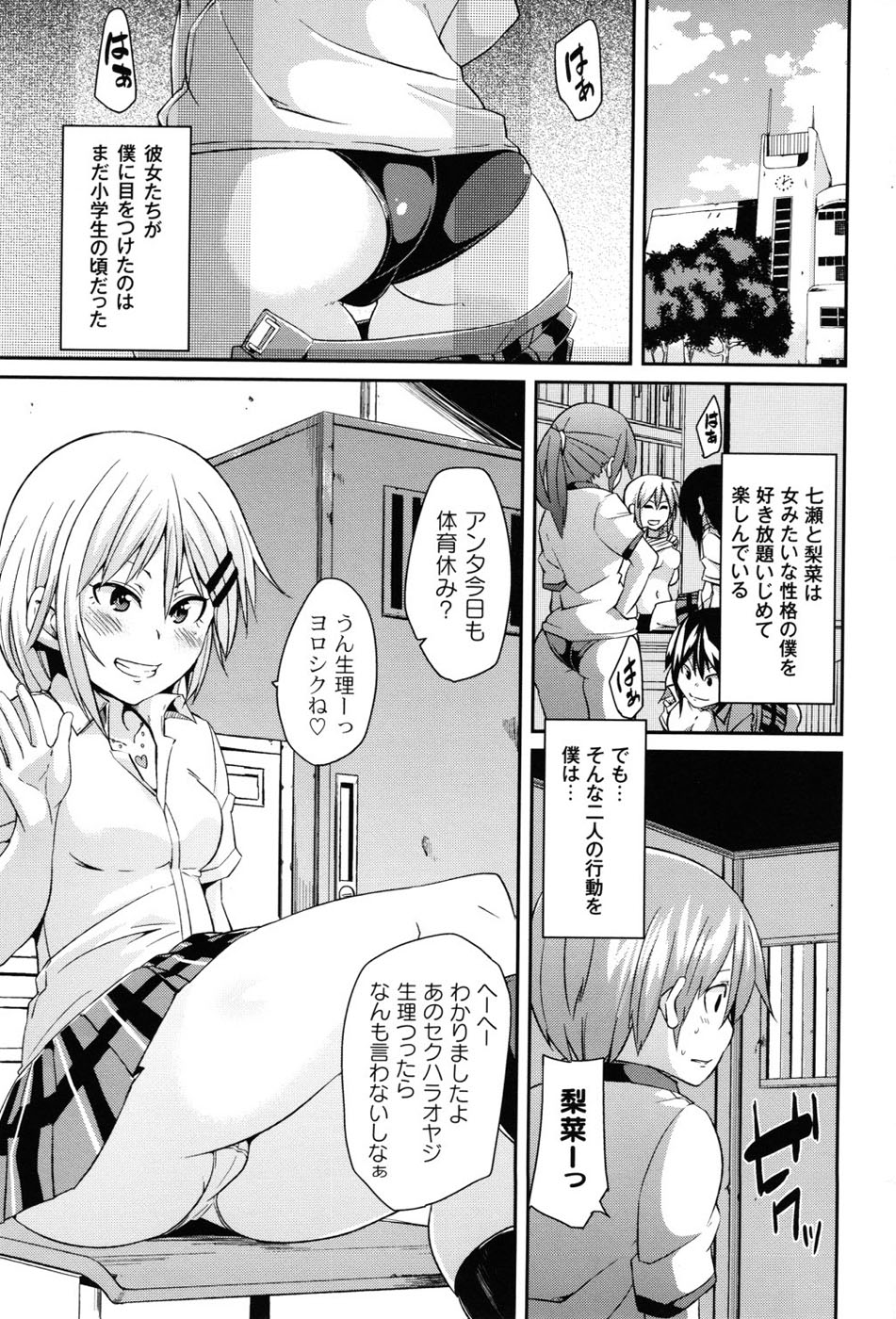 Dangyakukei Joshi page 6 full