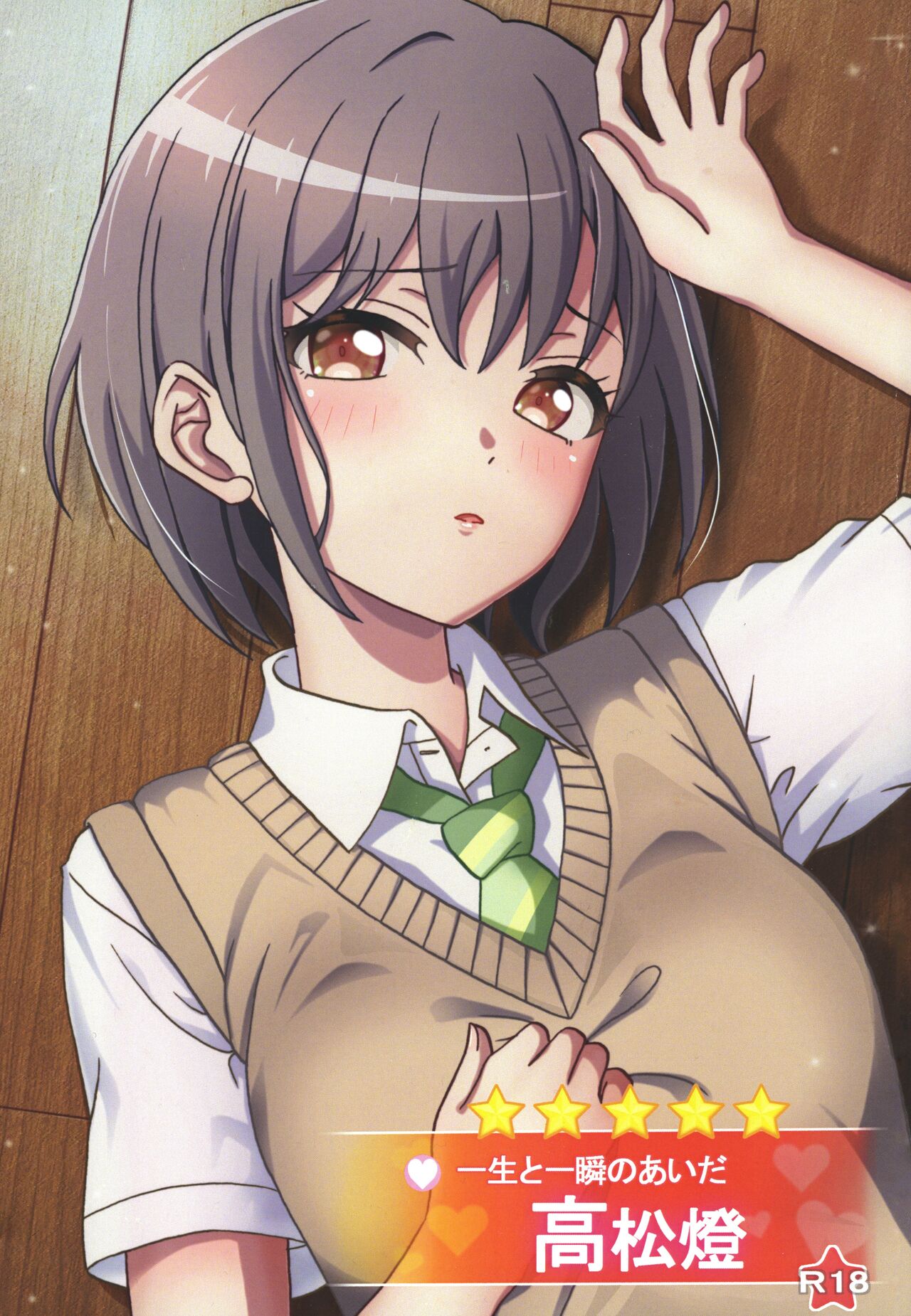 Isshou to Isshun no Aida Takamatsu Tomori page 1 full