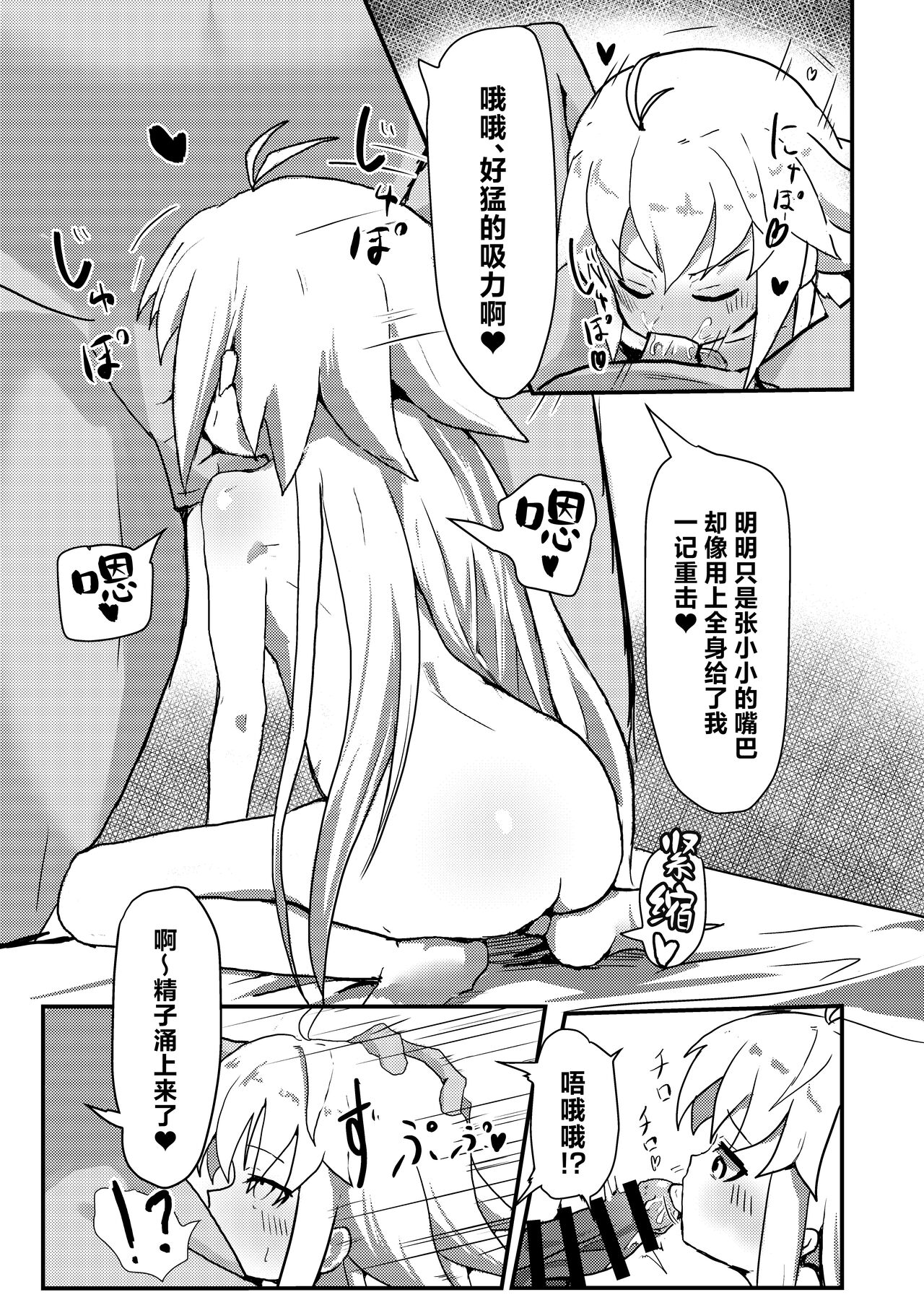 Ecoarc Saimin Ecchi Book | 小爱尔奎特催眠色色的本 page 10 full