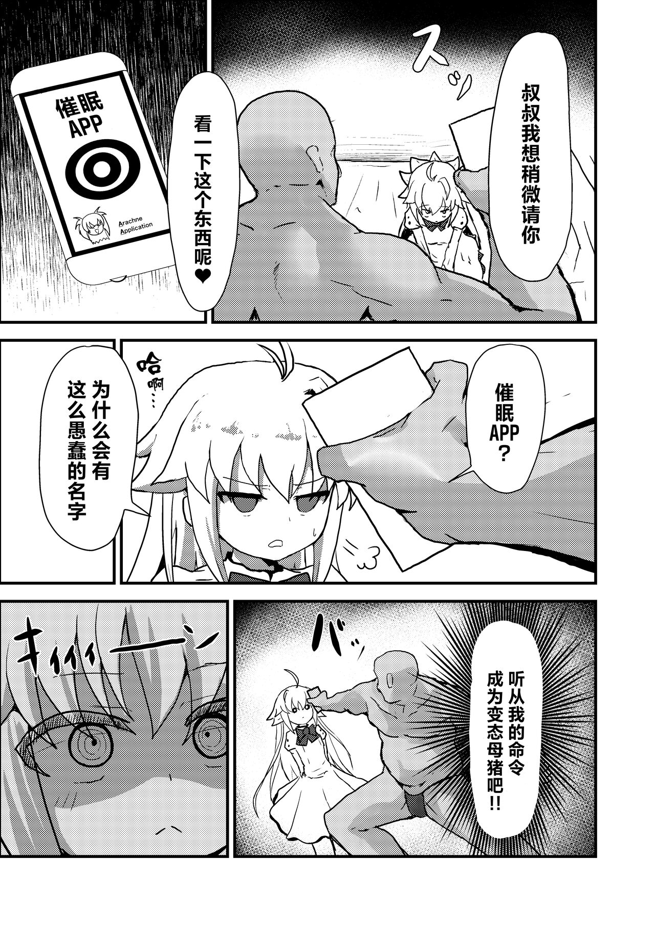 Ecoarc Saimin Ecchi Book | 小爱尔奎特催眠色色的本 page 6 full