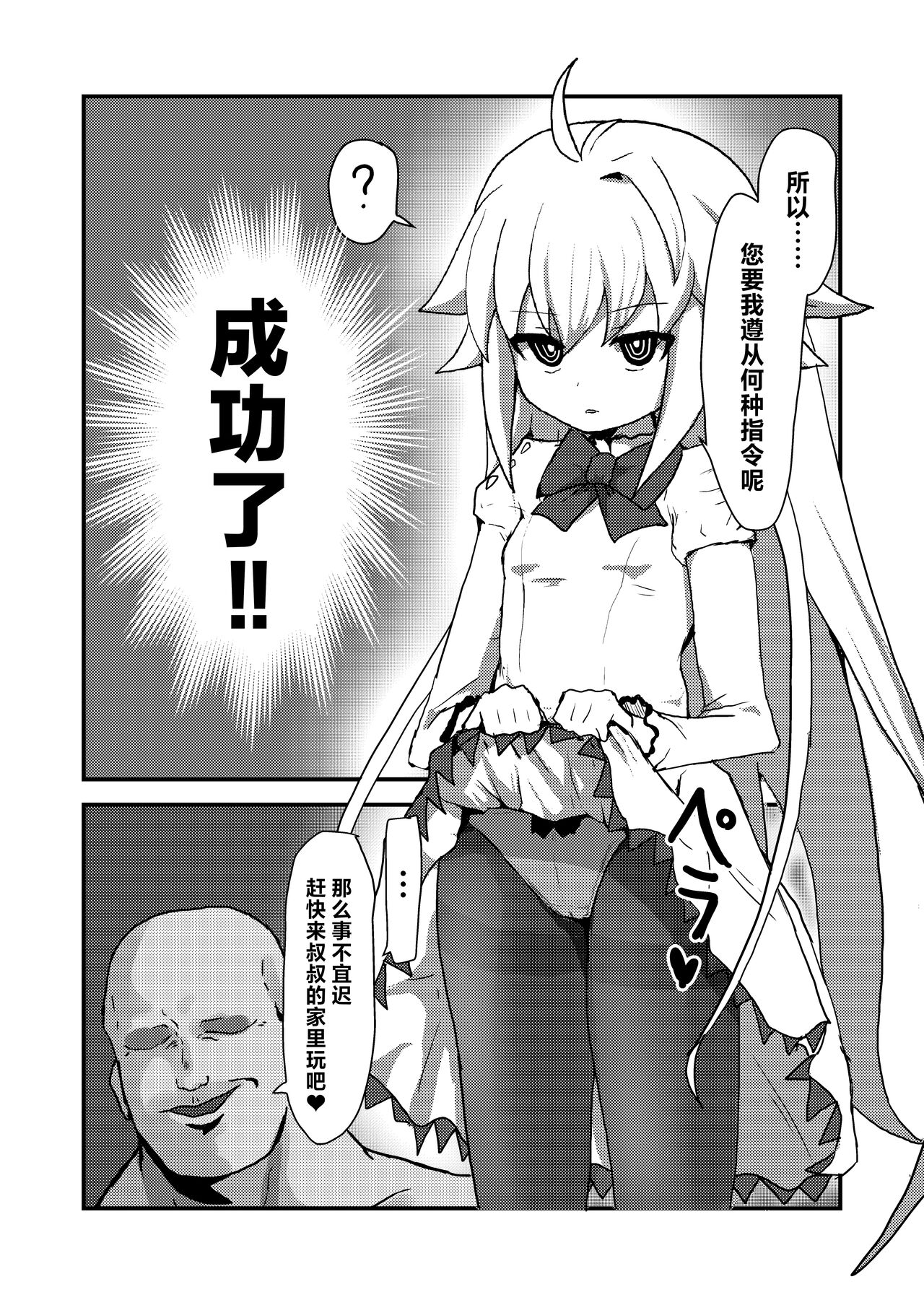 Ecoarc Saimin Ecchi Book | 小爱尔奎特催眠色色的本 page 7 full