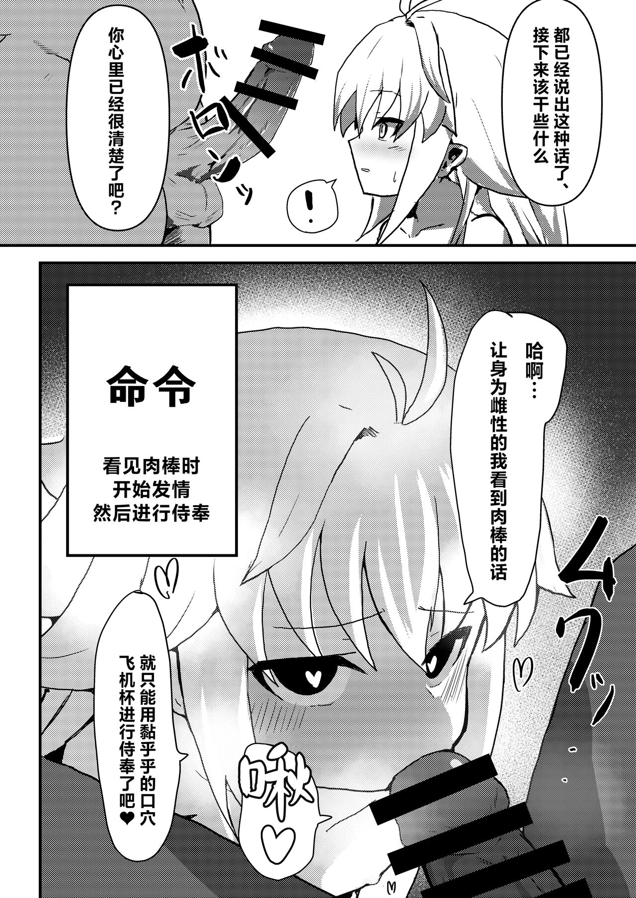 Ecoarc Saimin Ecchi Book | 小爱尔奎特催眠色色的本 page 9 full