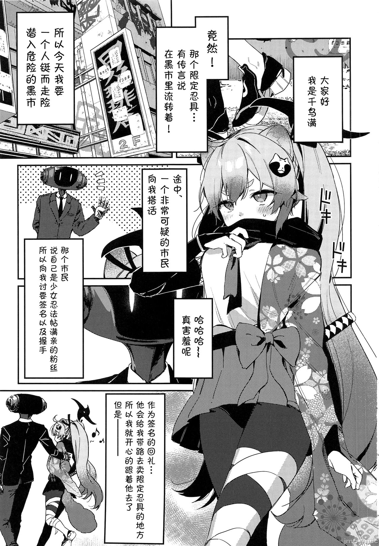 Chidori Michiru ga  Mecha  Shimin ni  〇 Sareru Hanashi page 2 full