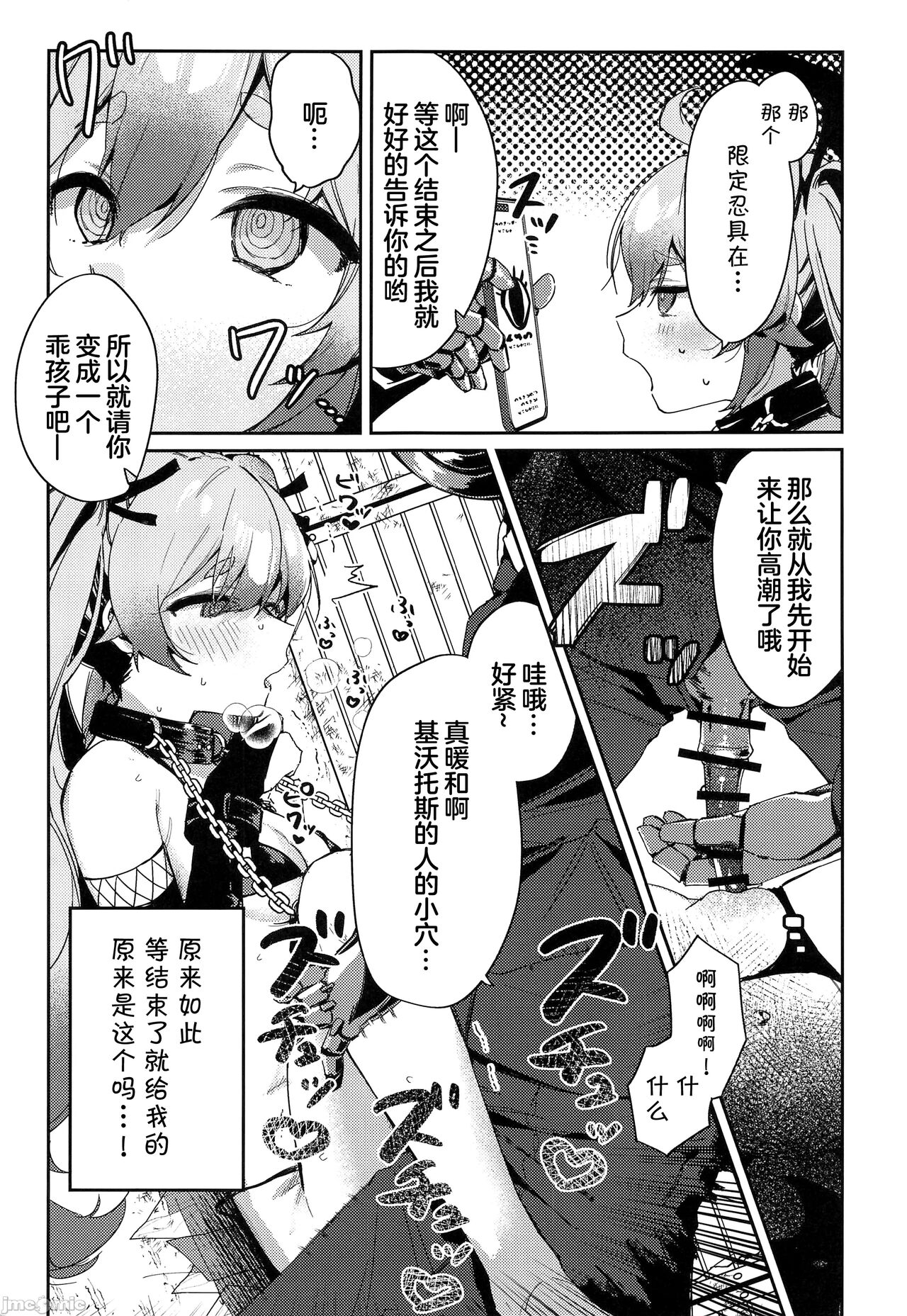 Chidori Michiru ga  Mecha  Shimin ni  〇 Sareru Hanashi page 4 full