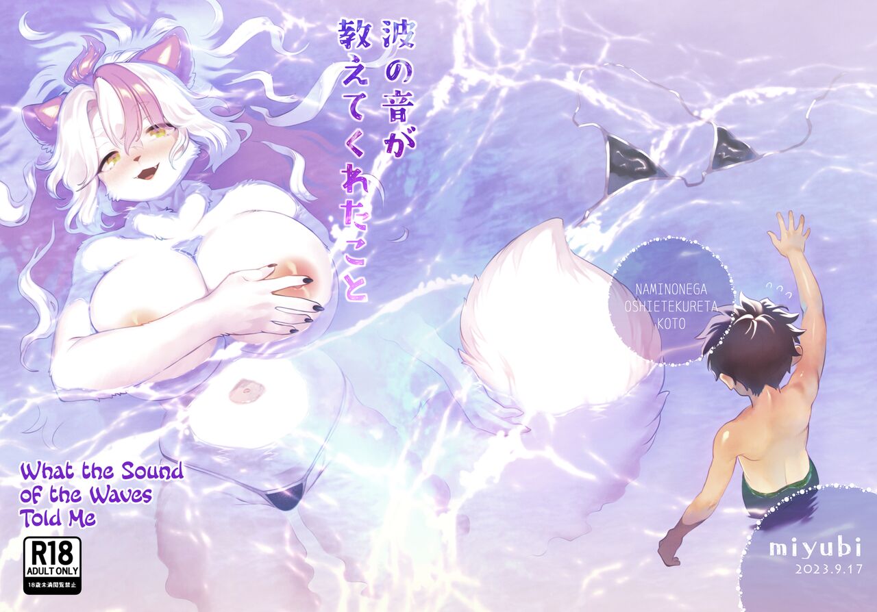 Nami no Ne ga Oshiete kureta Koto | What the Sound of the Waves Told me page 1 full