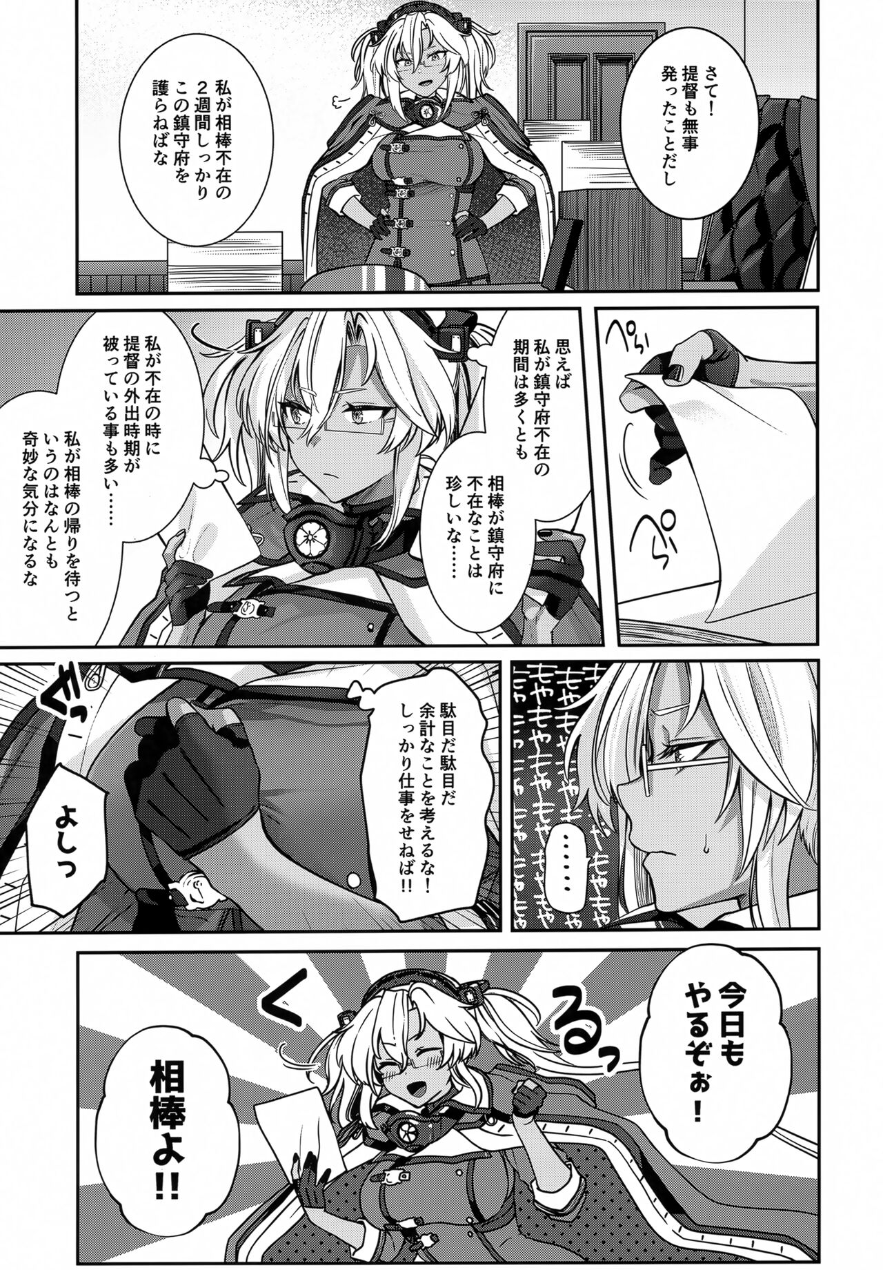 Musashi-san no Yoru Jijou Hitoribocchi no Yoru Hen page 6 full