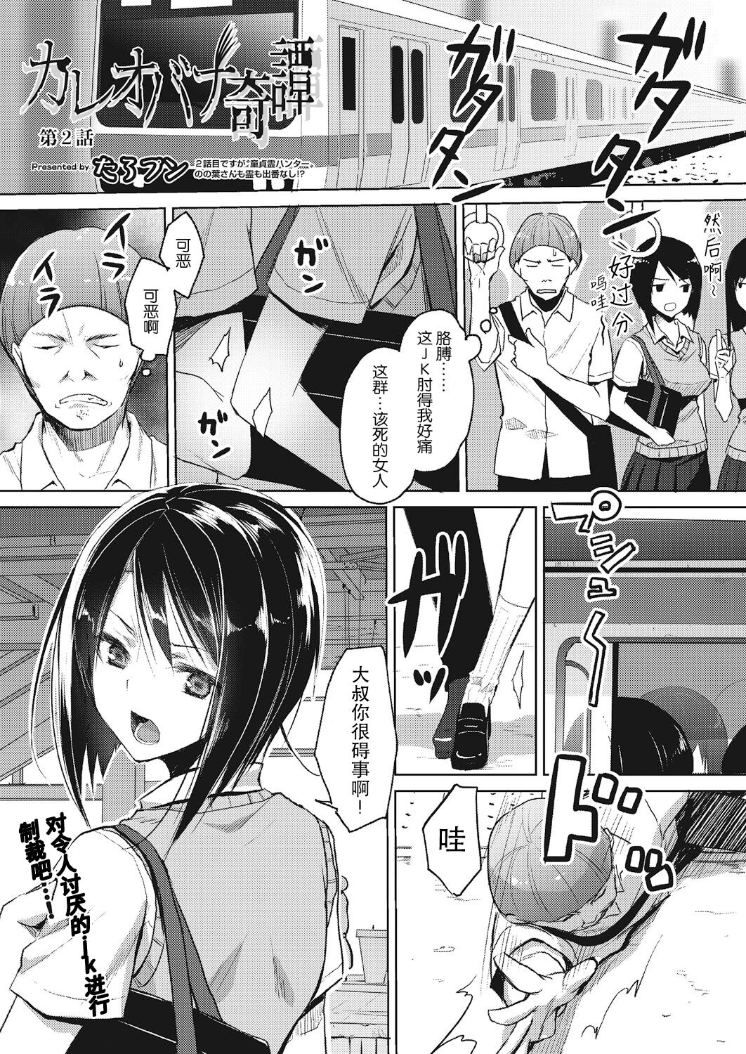 Kareobana Kitan Ch.2 page 2 full