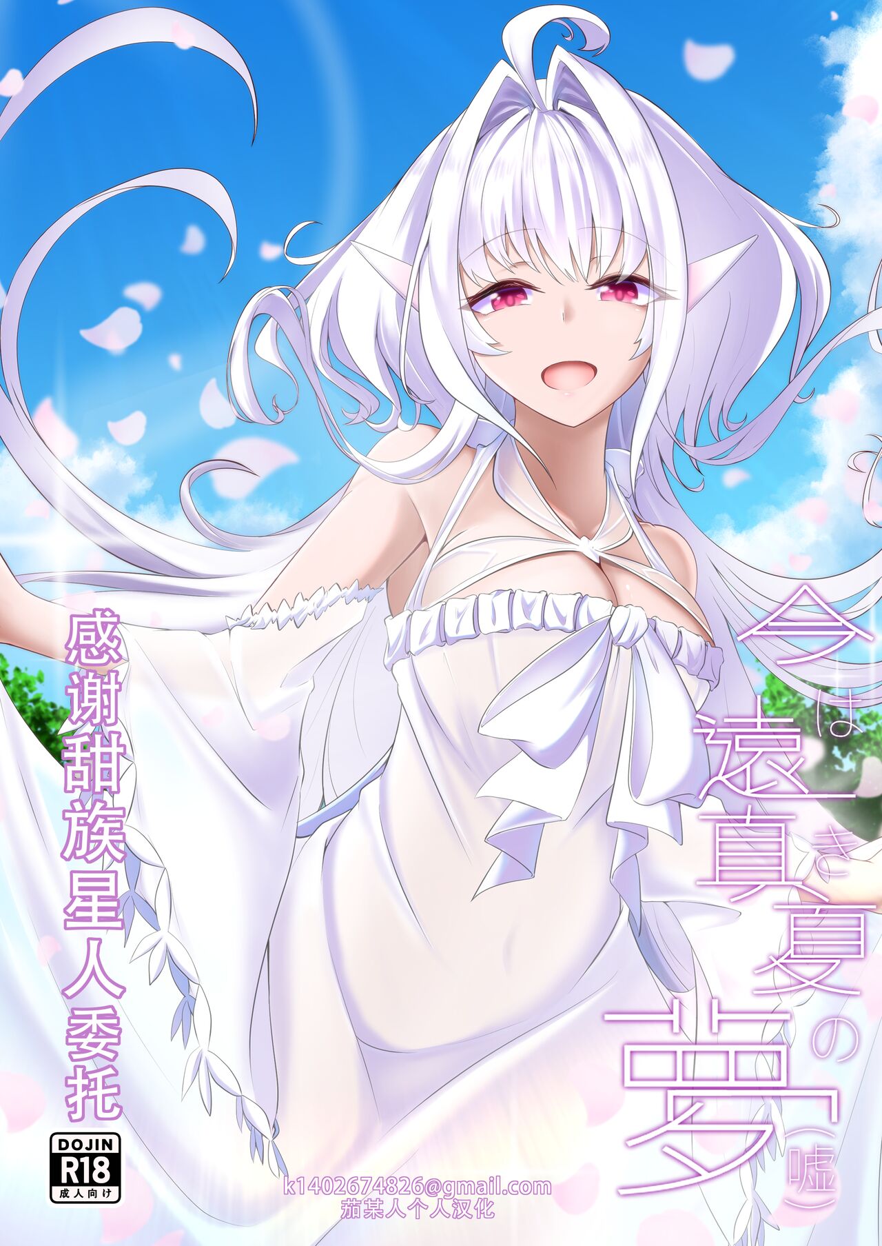 Ima wa Touki Manatsu no Yume   | 对现在来说是久远的盛夏之梦（谎）（命运冠位指定） page 1 full