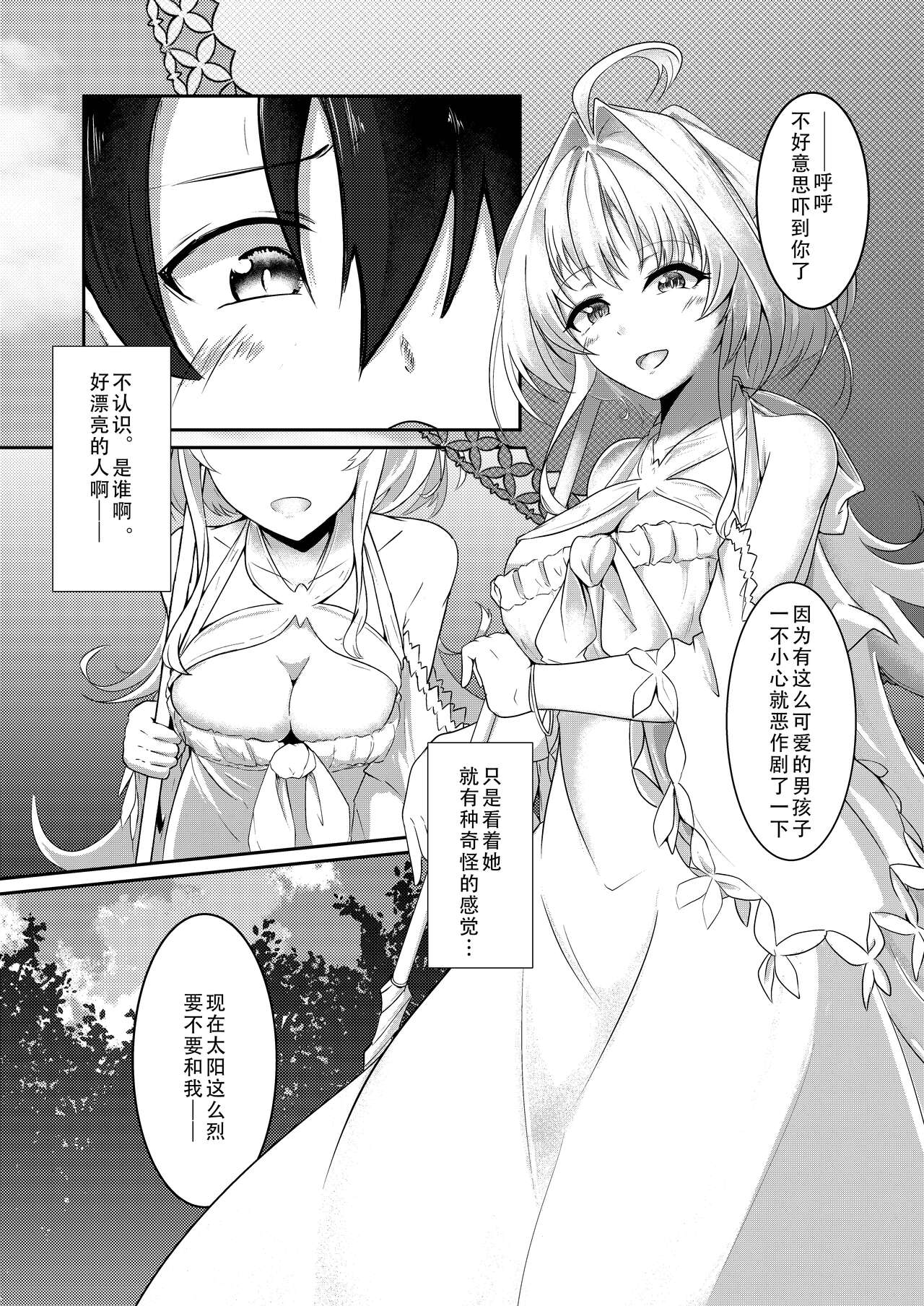Ima wa Touki Manatsu no Yume   | 对现在来说是久远的盛夏之梦（谎）（命运冠位指定） page 10 full