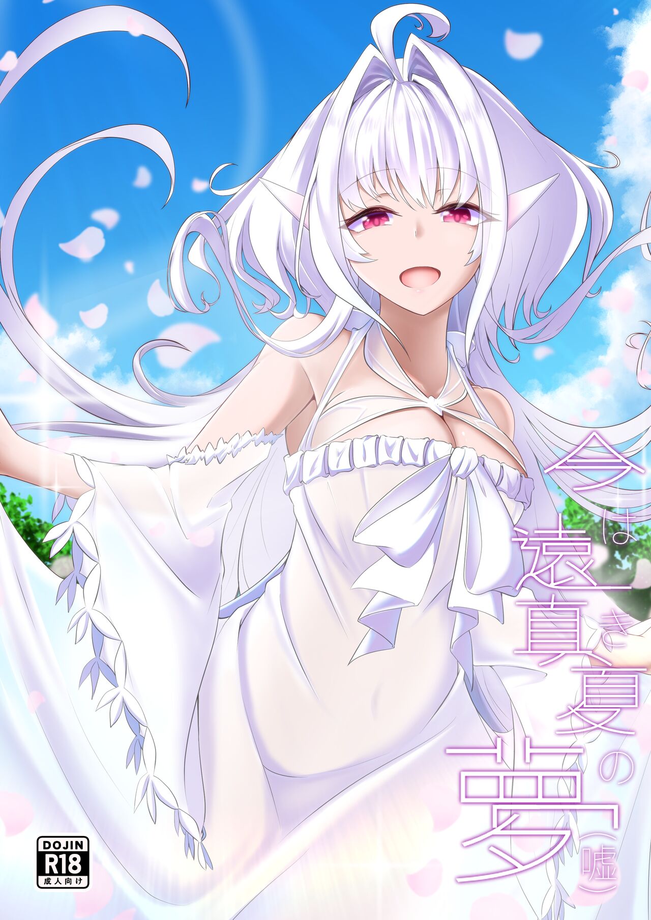 Ima wa Touki Manatsu no Yume   | 对现在来说是久远的盛夏之梦（谎）（命运冠位指定） page 2 full