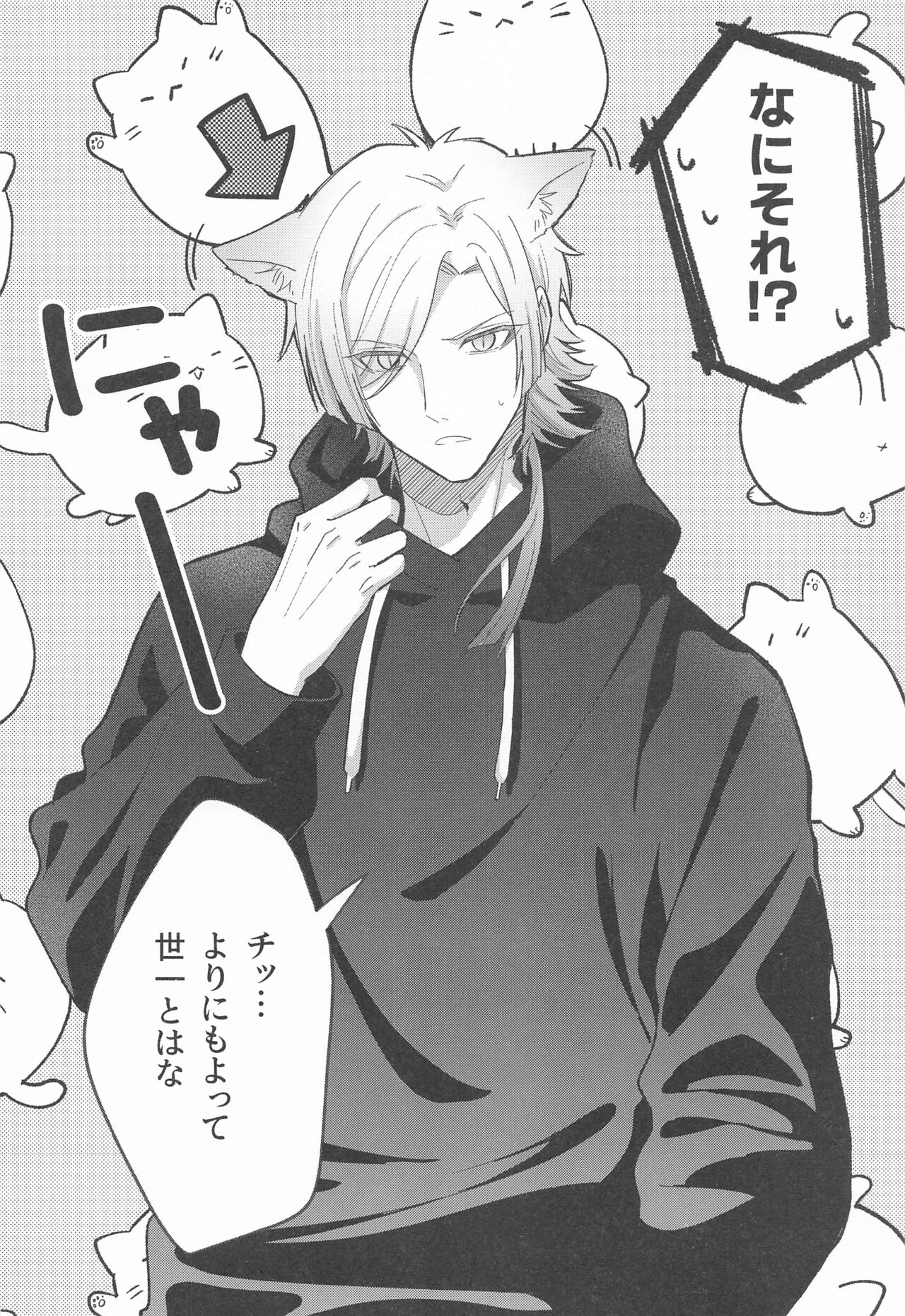 nekomokedamononanode page 6 full