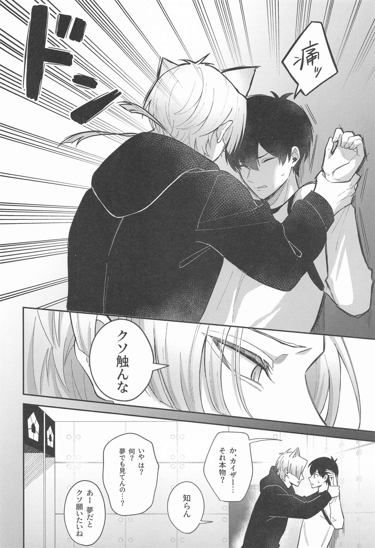 nekomokedamononanode page 8 full