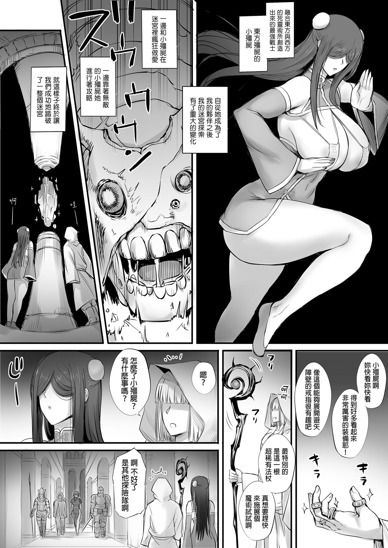 迷宮で格闘娘の死体を拾ってキョンシーにしてみた話 2-3 page 2 full