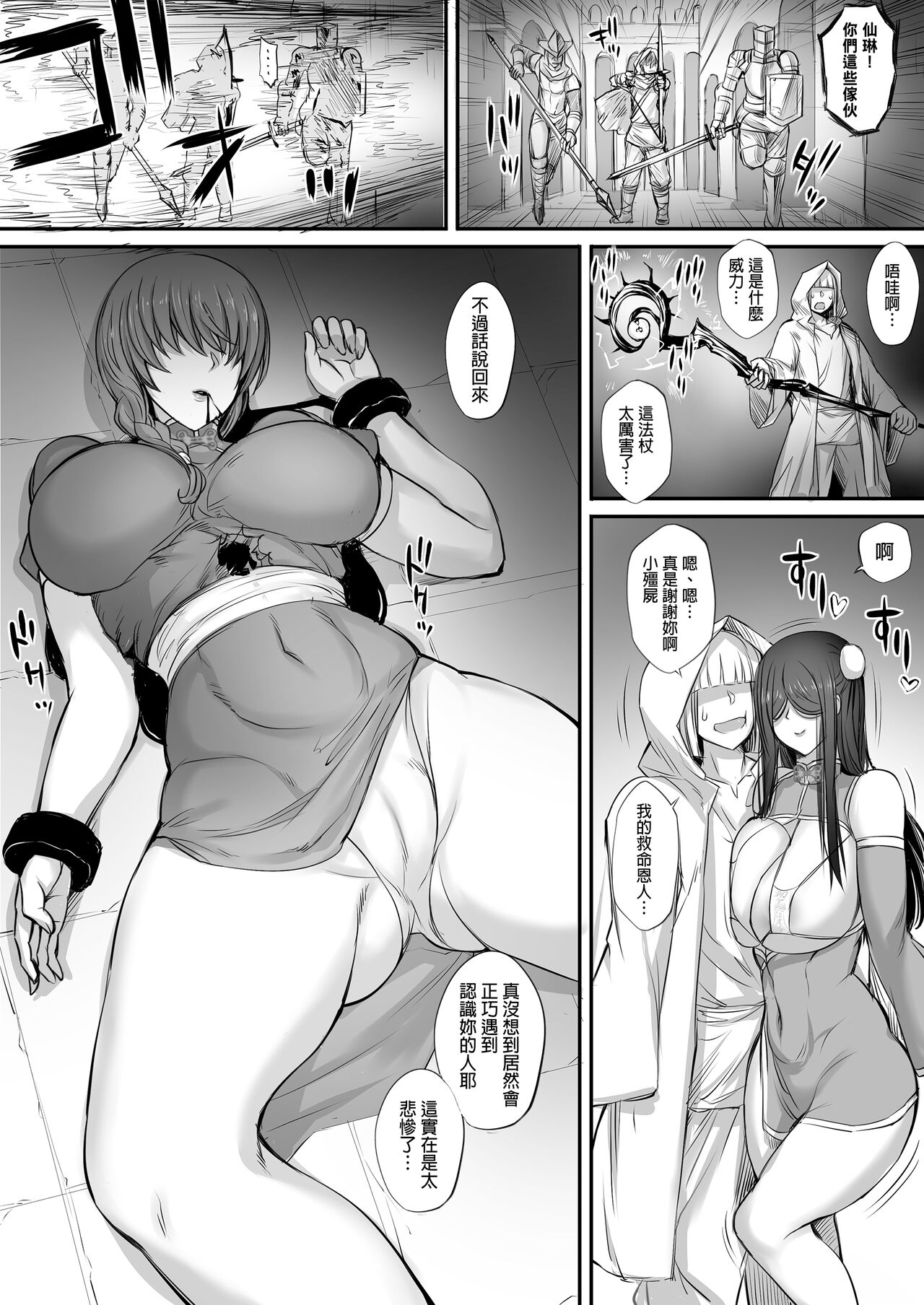 迷宮で格闘娘の死体を拾ってキョンシーにしてみた話 2-3 page 5 full