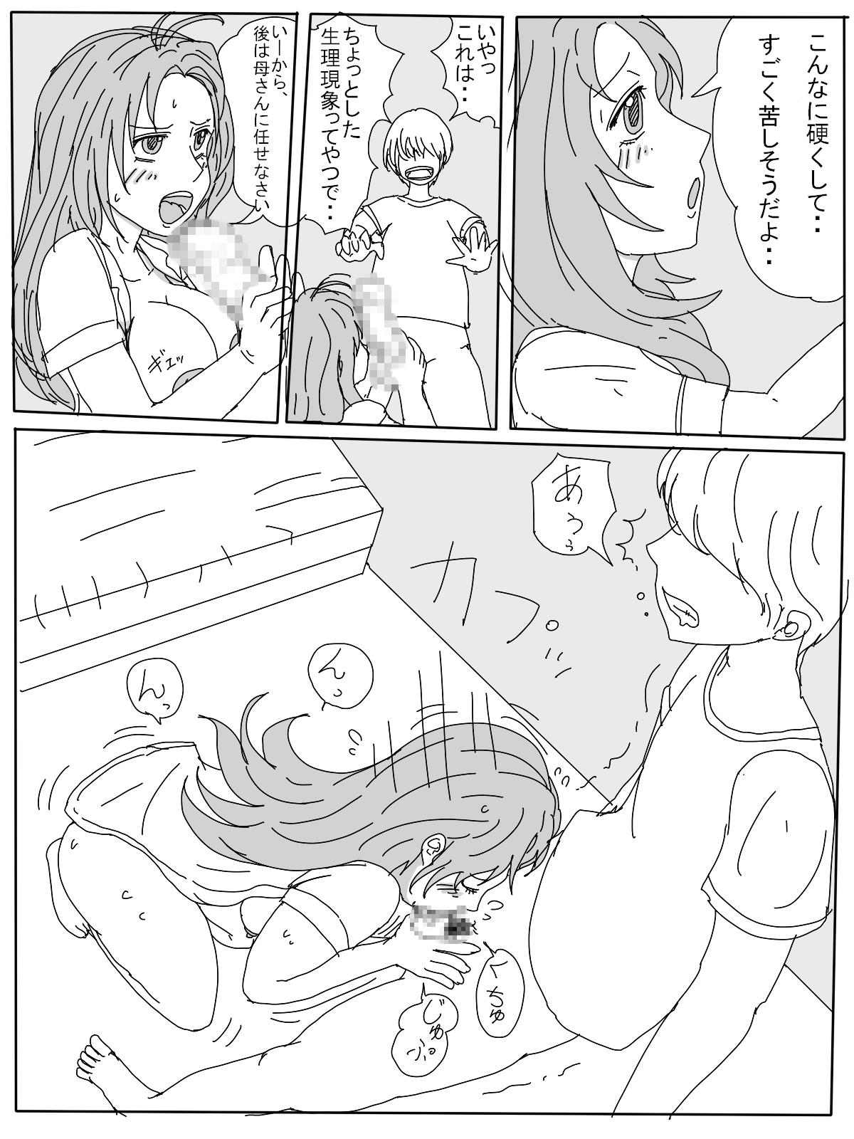 Saikin Sakari ga Tsuita Boku no Haha no Seiyoku ga Tomaranai Ken page 8 full