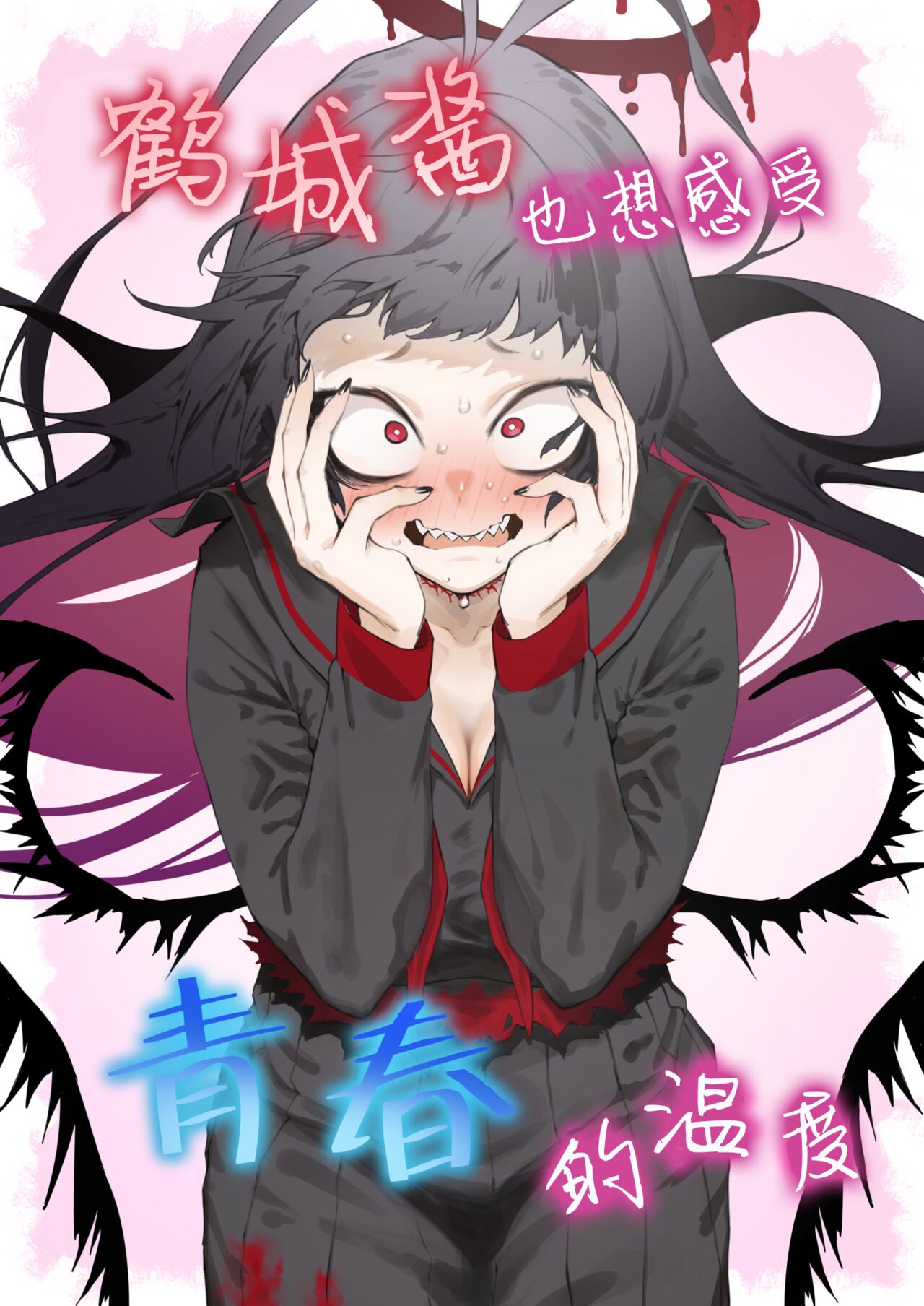 Tsurugi datte Seishun shitai | 鹤城酱也想感受青春的温度 page 1 full