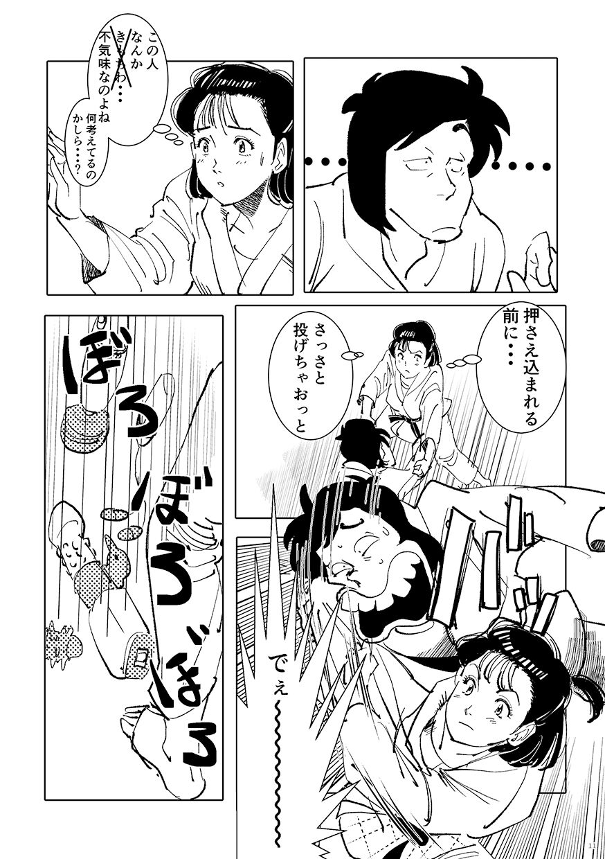 Yawara wo Gyutto ne! page 10 full