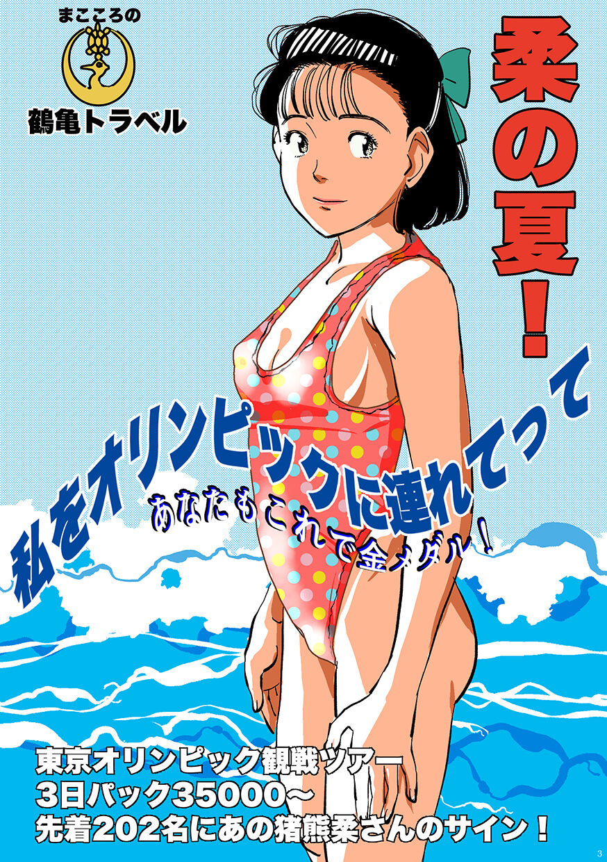 Yawara wo Gyutto ne! page 2 full