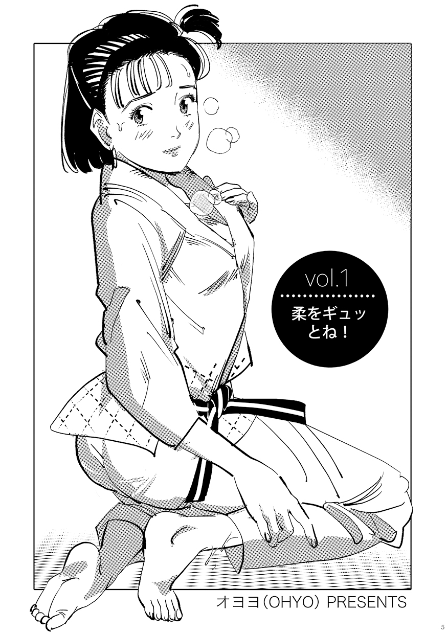 Yawara wo Gyutto ne! page 4 full