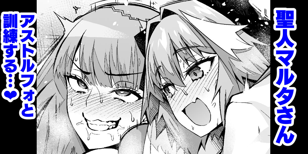 Seijin Maruta-san, Astolfo to  to Kunren Suru... page 1 full