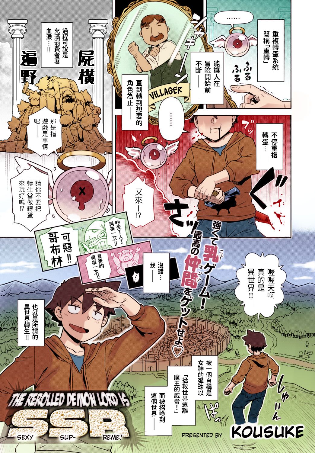 Risemara Maou ga SSR | The Rerolled Demon Lord is SSR page 1 full