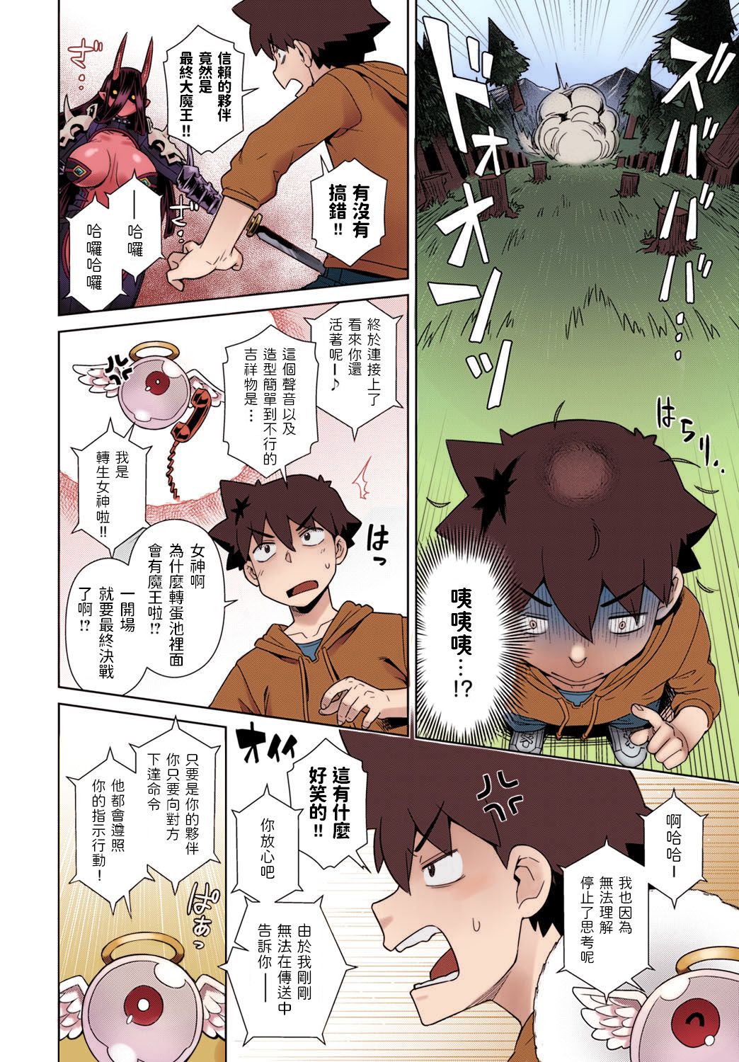 Risemara Maou ga SSR | The Rerolled Demon Lord is SSR page 4 full