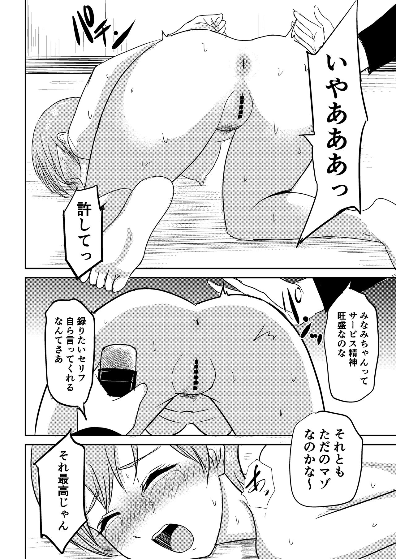 Jidou  Ero Onsei ASMR Seizouki  Sudou Minami page 9 full