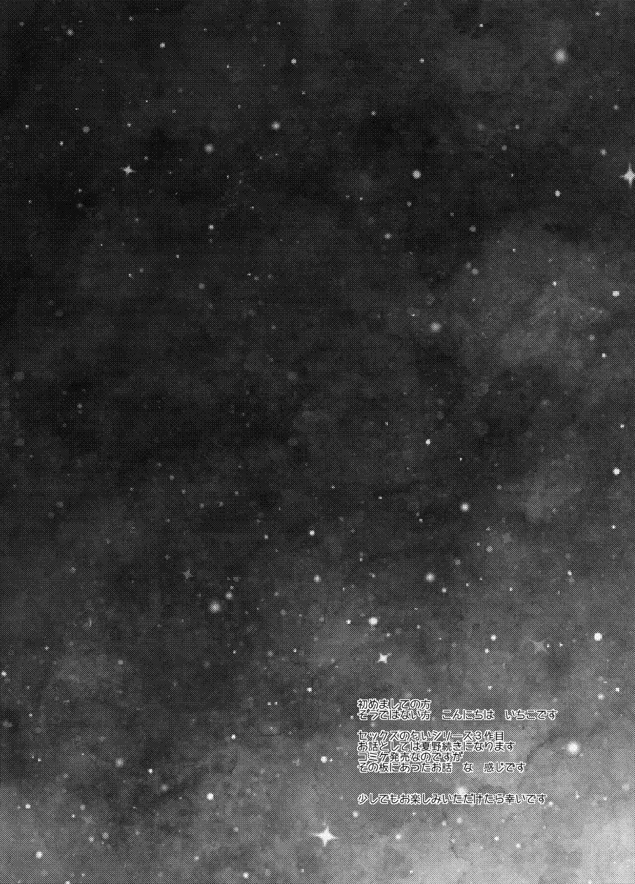 Fuyu no Yoru wa Sex no Nioi page 5 full