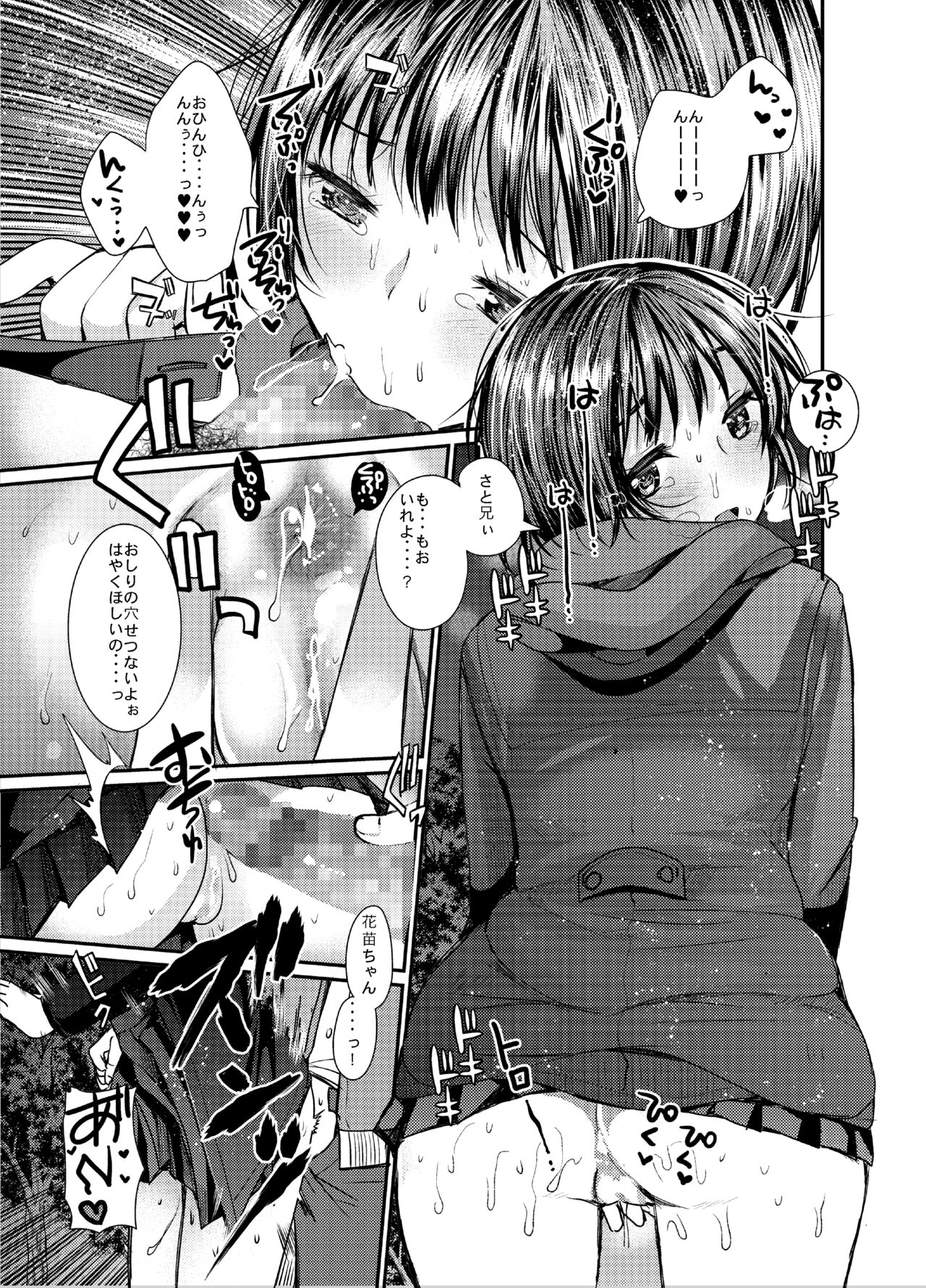 Fuyu no Yoru wa Sex no Nioi page 6 full