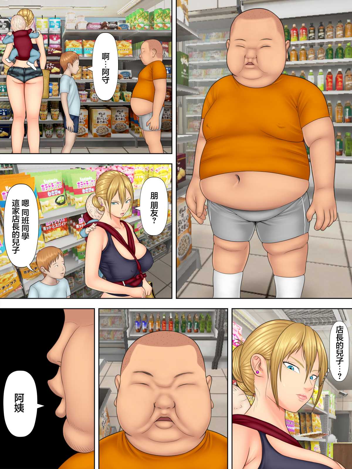 万引きママと店長の息子 1 page 10 full