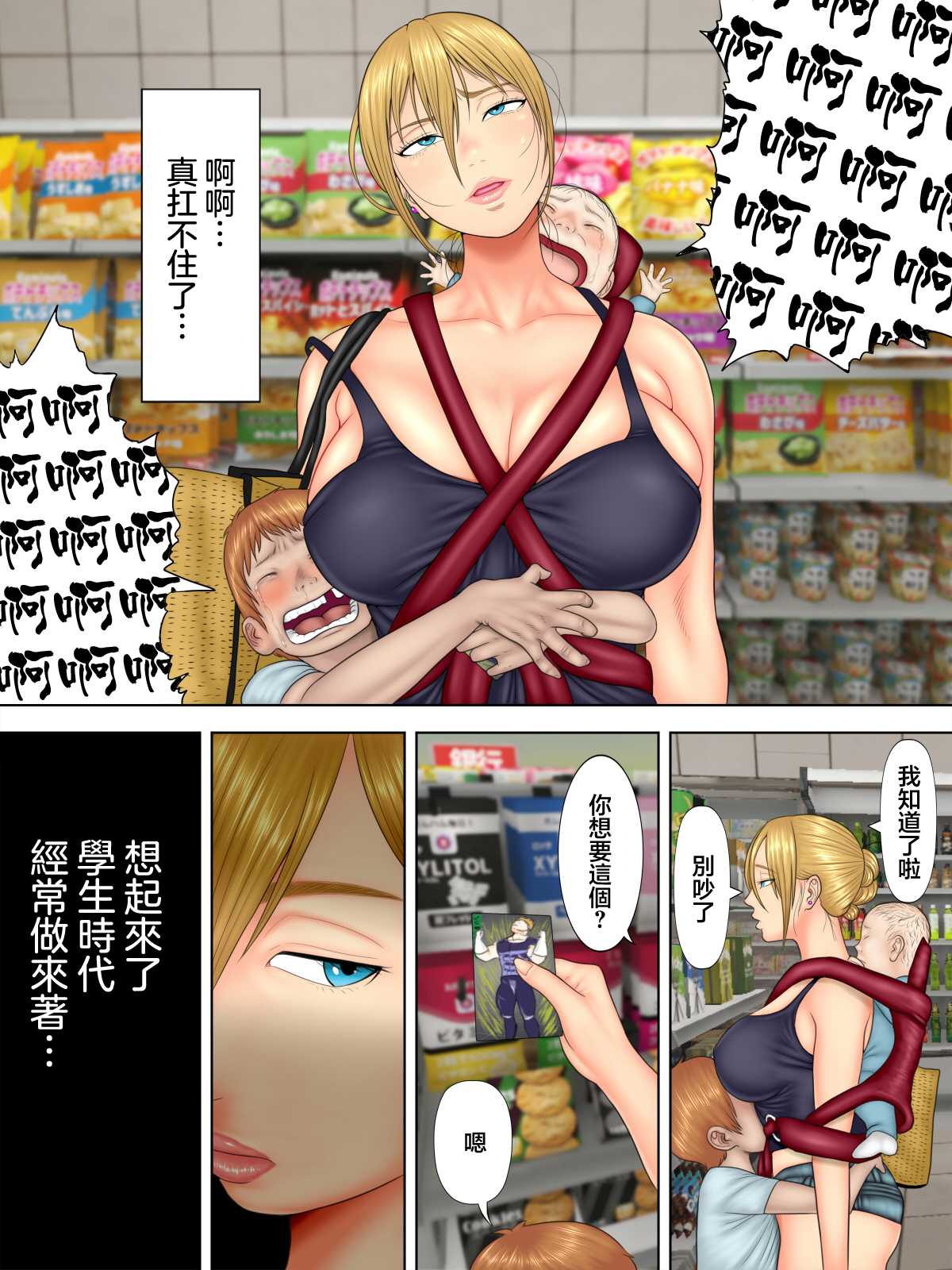 万引きママと店長の息子 1 page 8 full