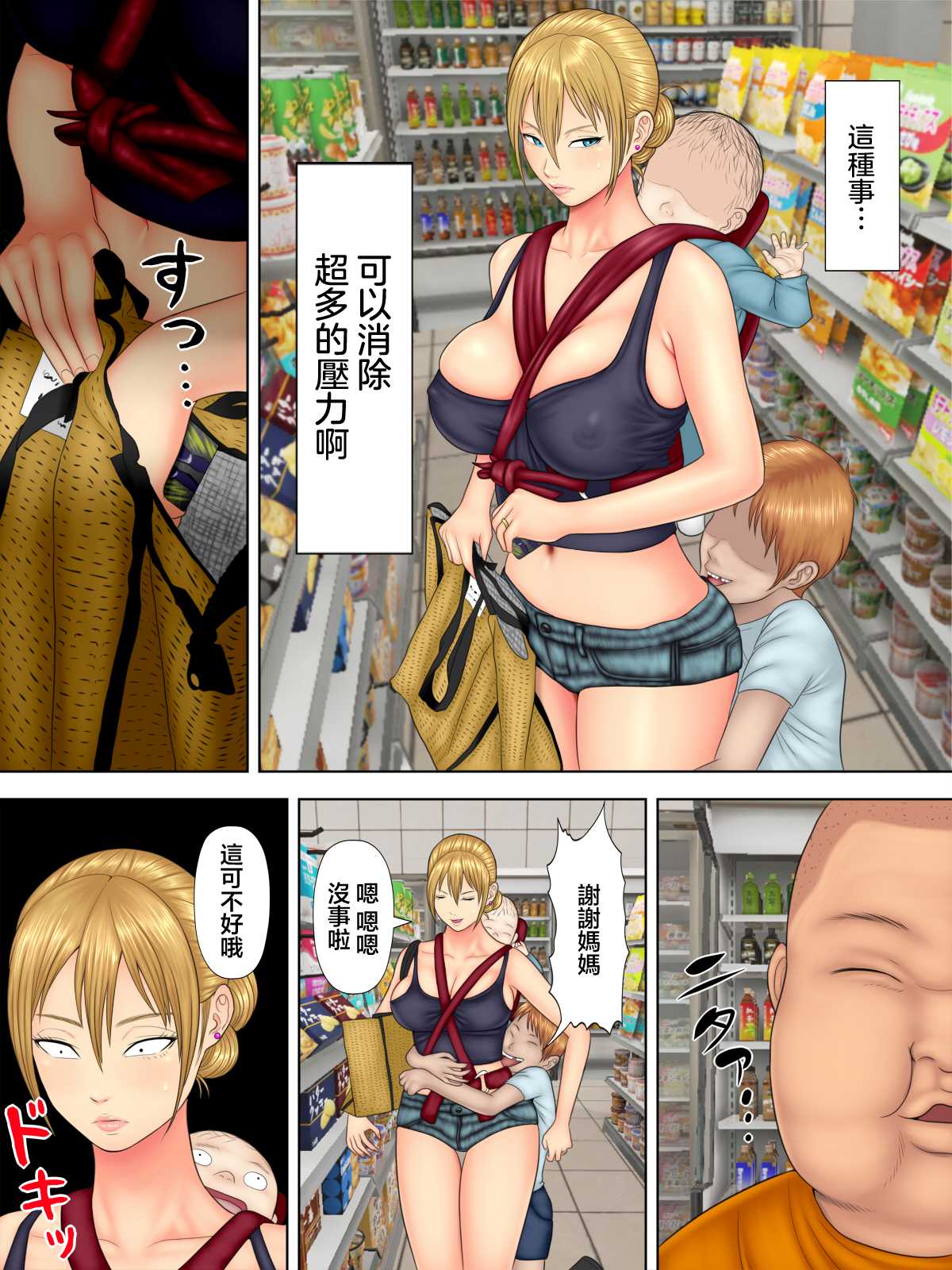 万引きママと店長の息子 1 page 9 full