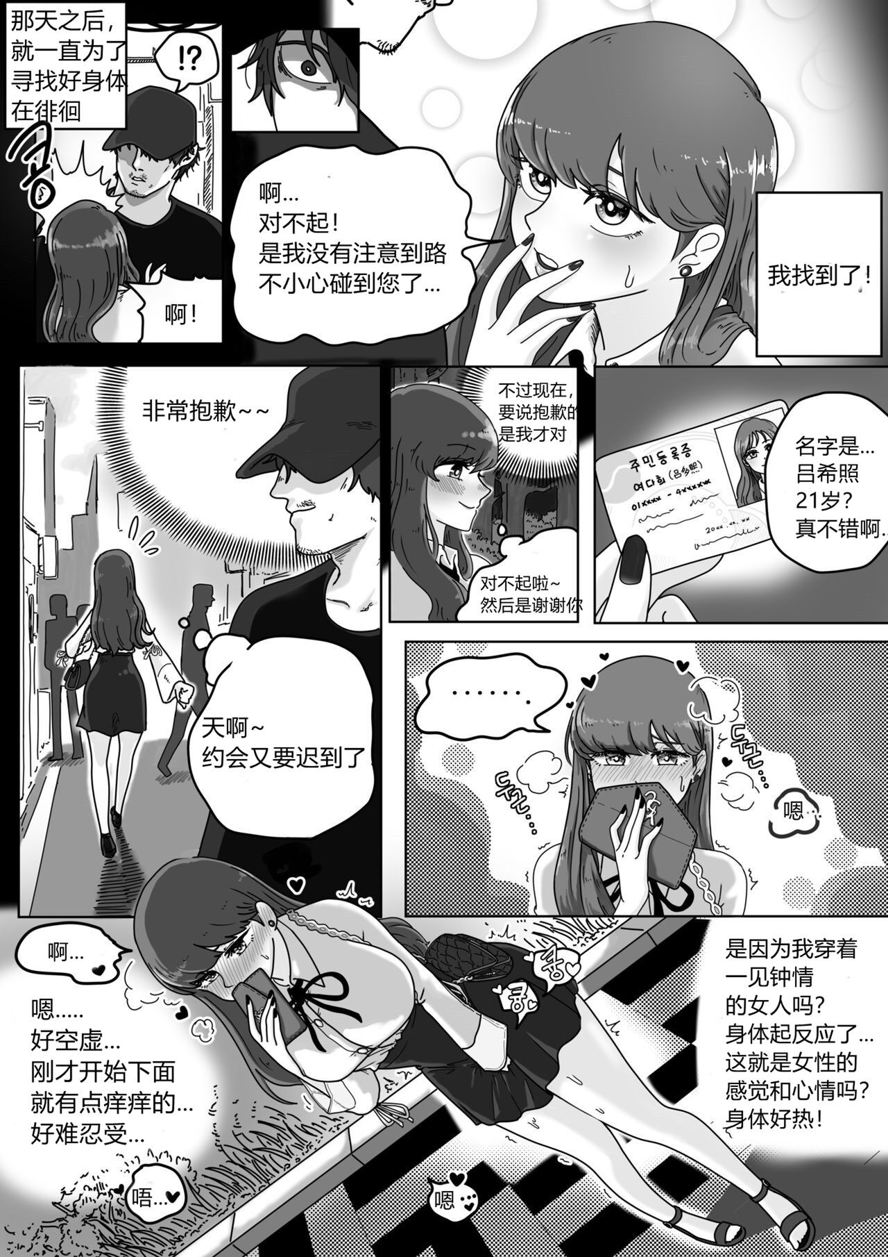 Zipper man page 5 full