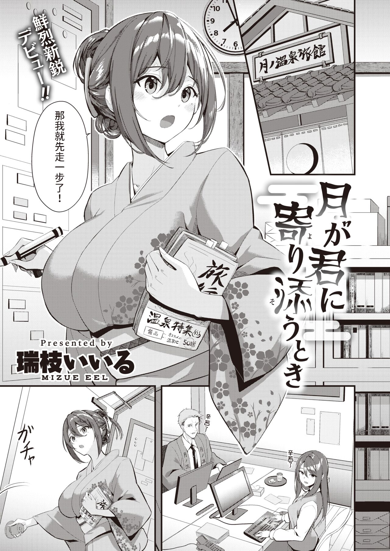 月が君に寄り添うとき    中文翻譯 page 1 full