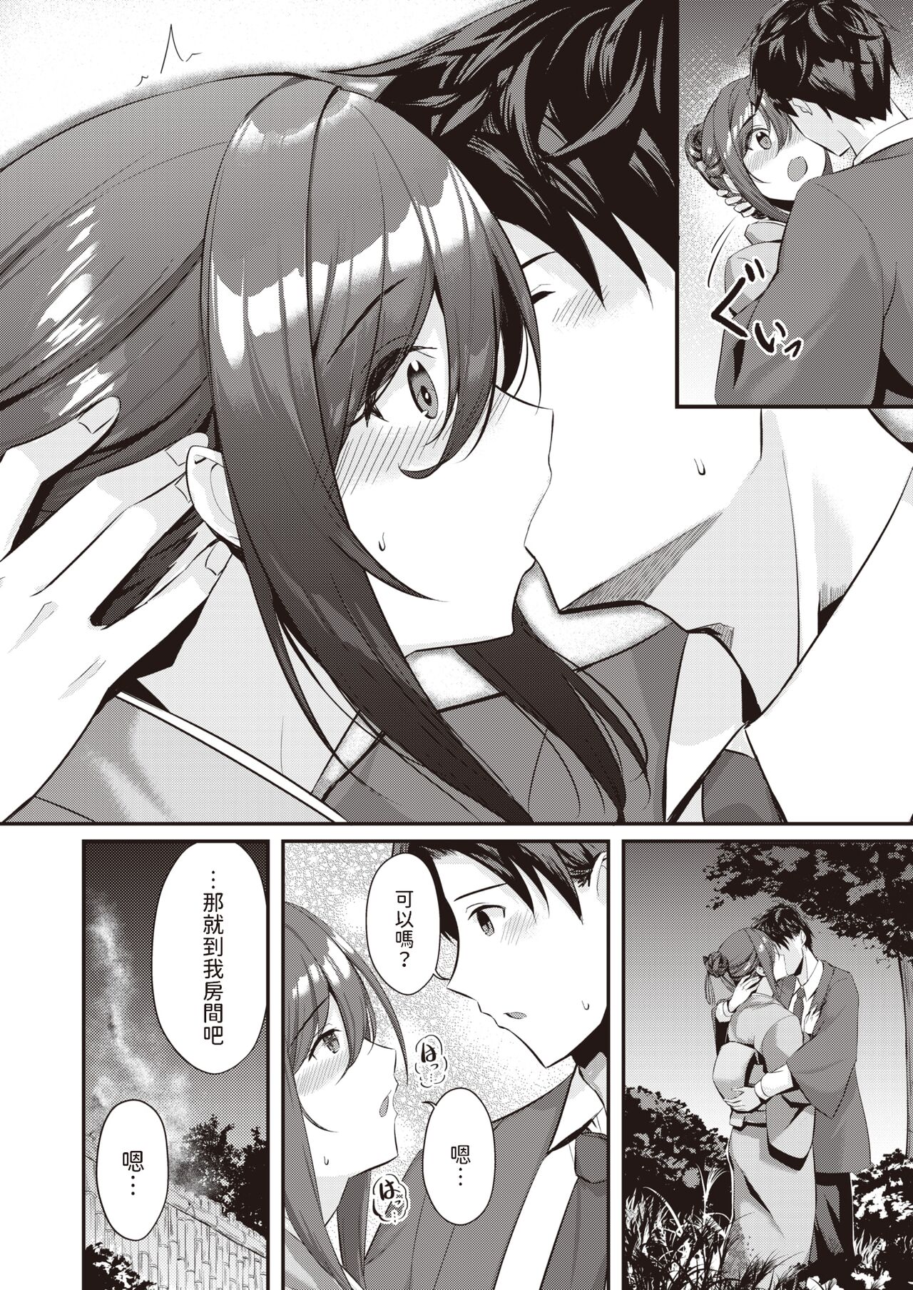 月が君に寄り添うとき    中文翻譯 page 10 full