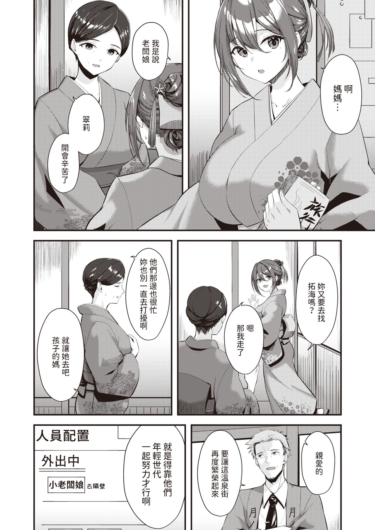 月が君に寄り添うとき    中文翻譯 page 2 full
