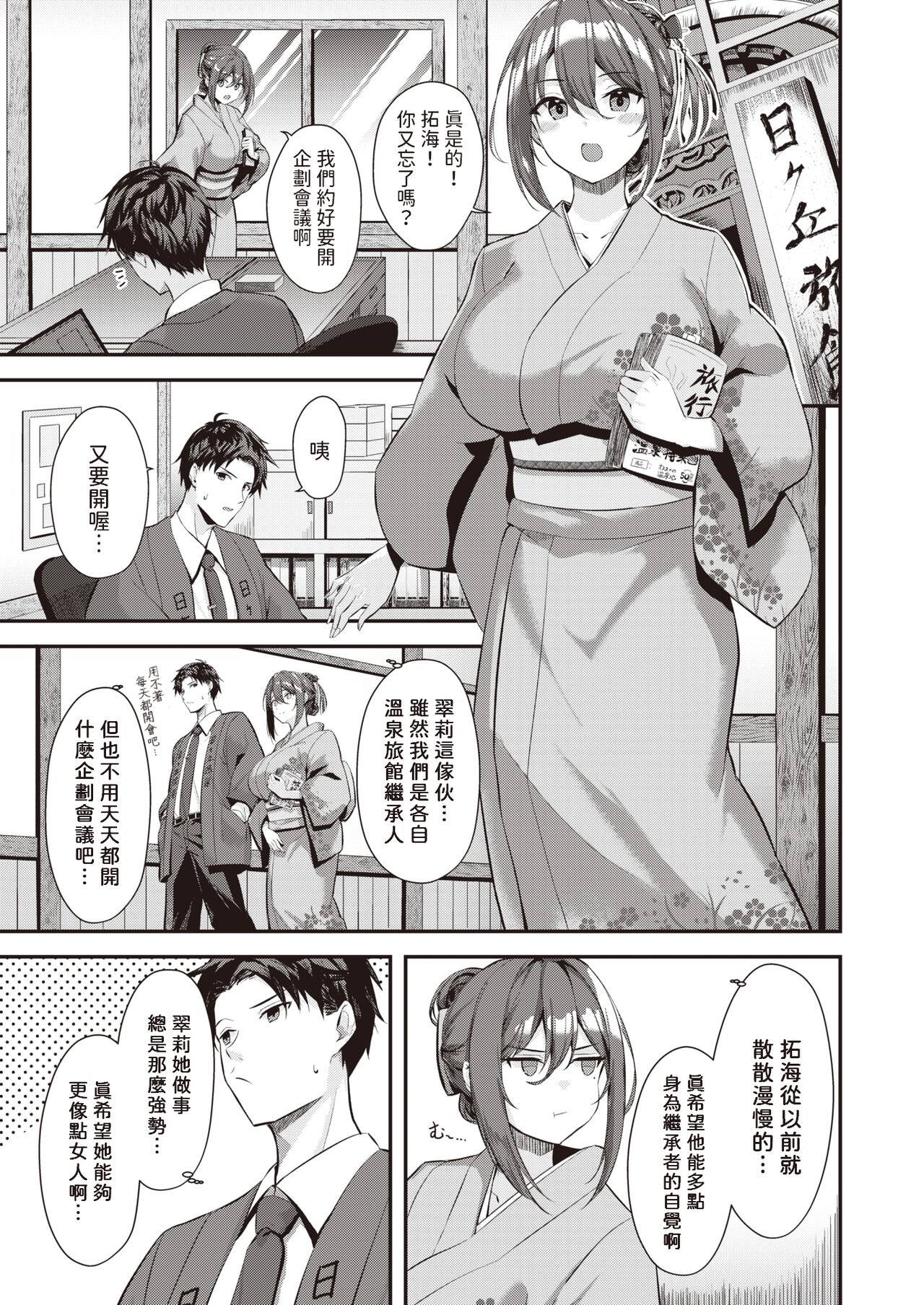 月が君に寄り添うとき    中文翻譯 page 3 full